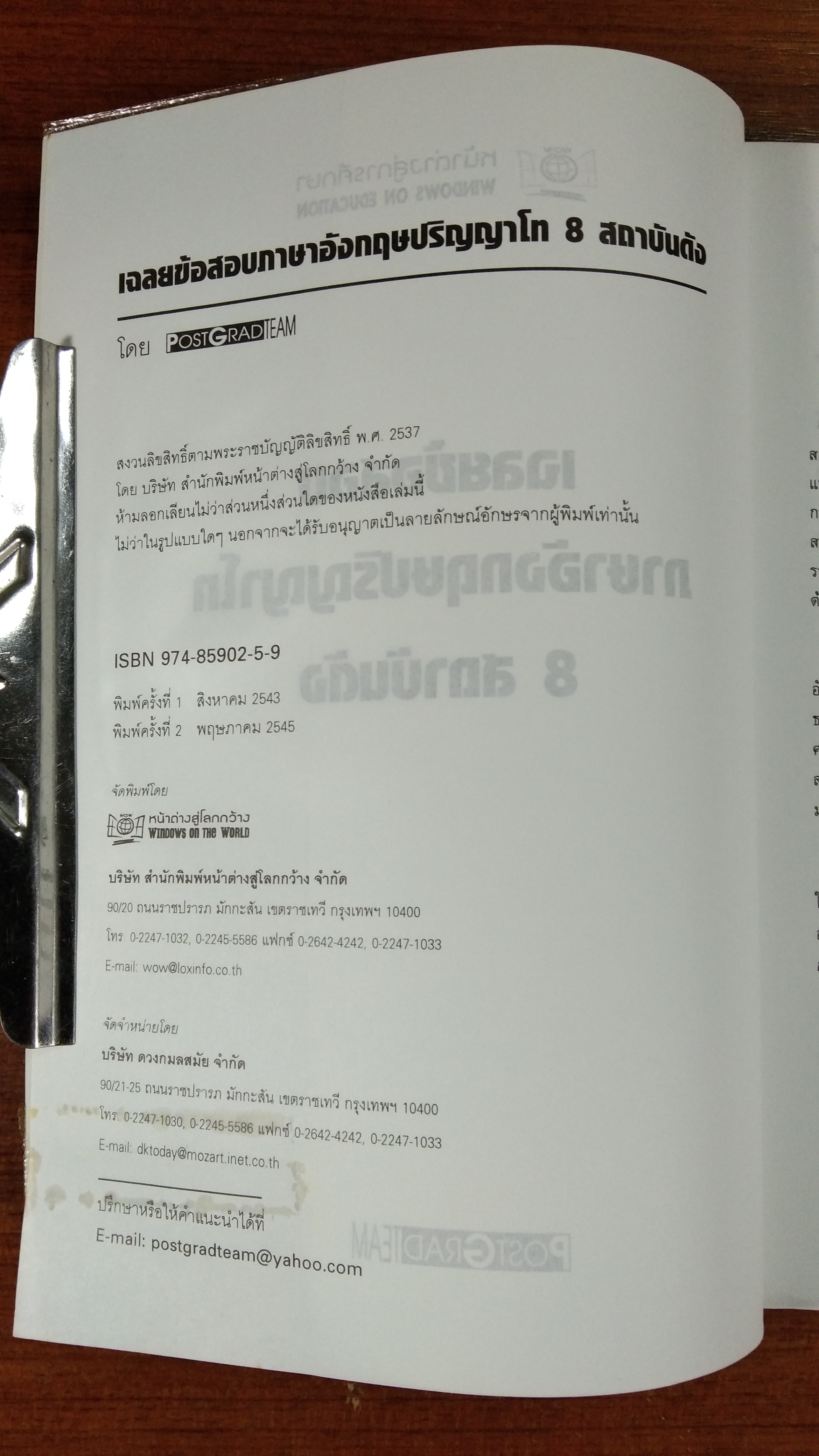 เฉลยข้อสอบภาษาอังกฤษปริญญาโท 8 สถาบันดัง / หน้าต่างสู่การศึกษา