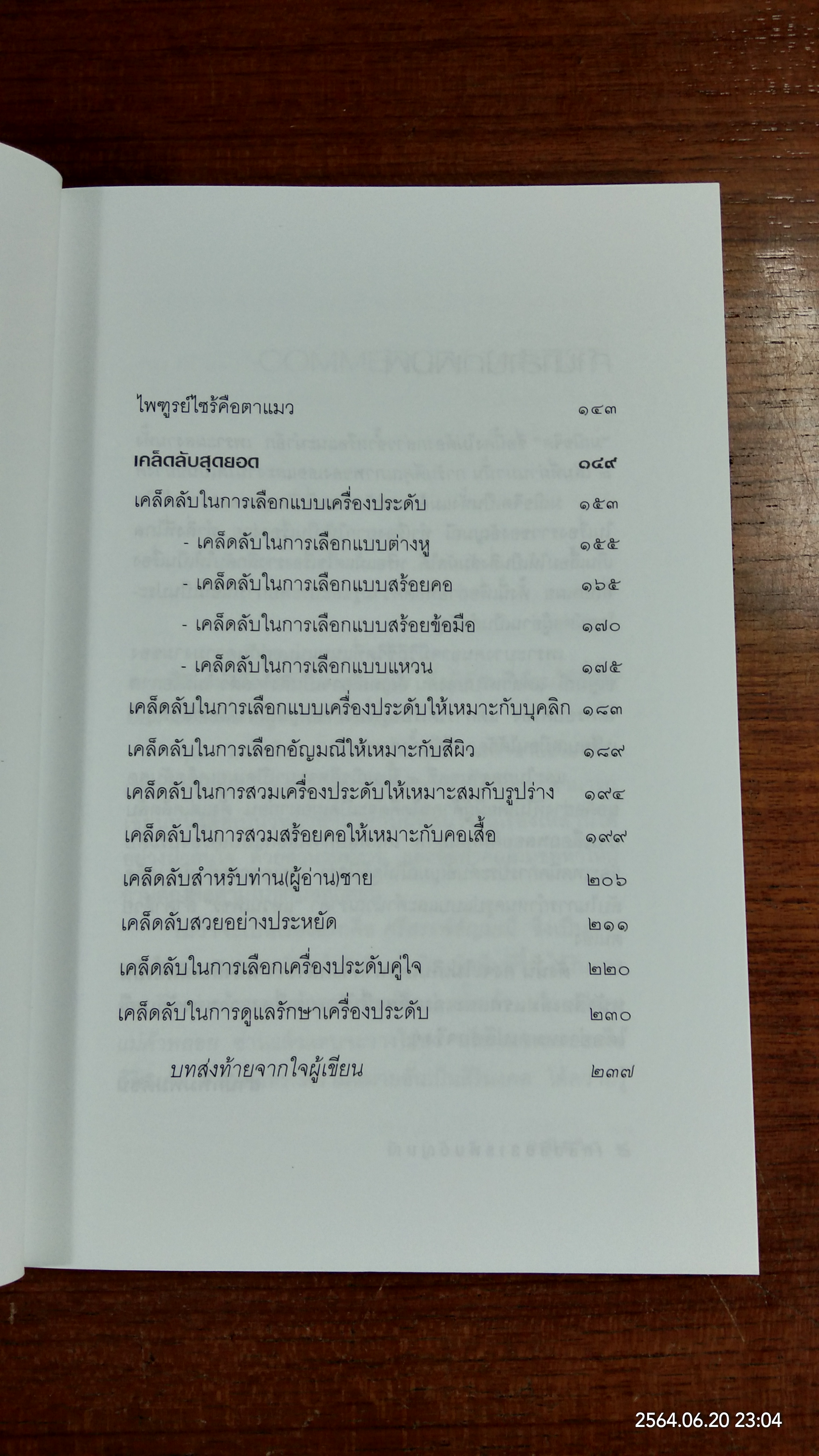 เคล็ดลับสารพันอัญมณี / มณิขจิต
