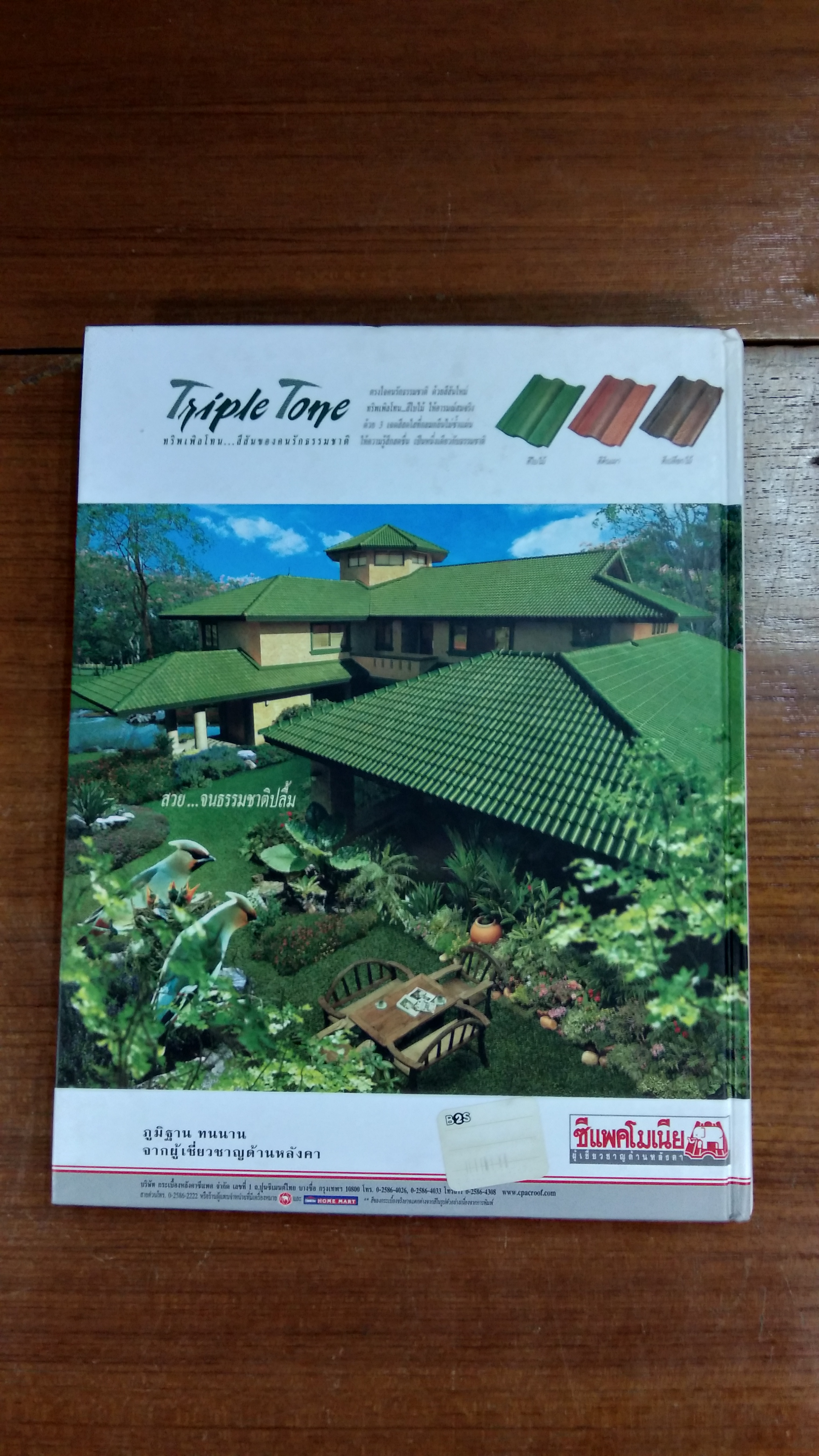 บ้านและสวน ฉบับพิเศษประจำปี 2546
