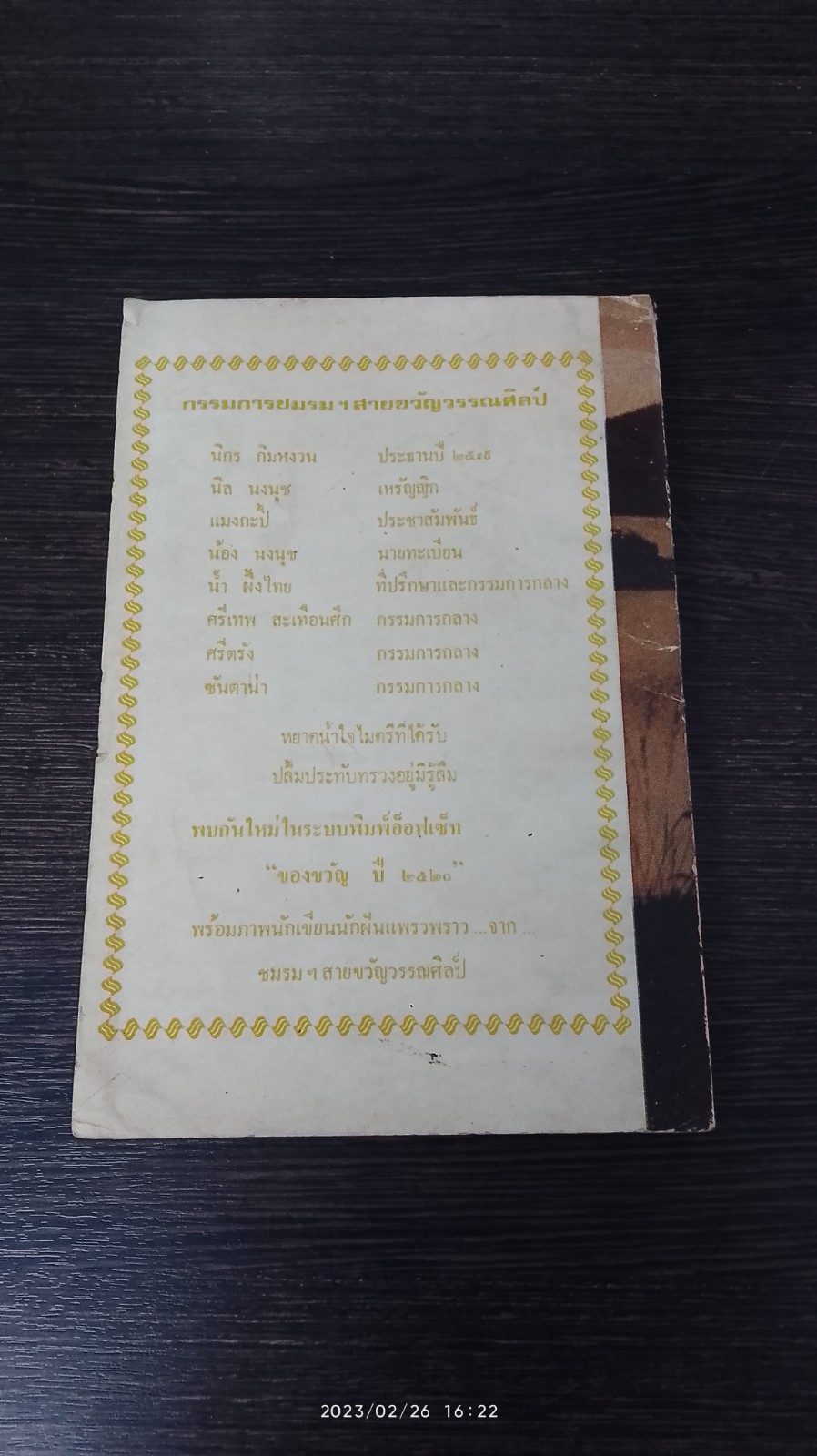 ก่อนตะวันจะลับฟ้า / สายขวัญวรรณศิลป์