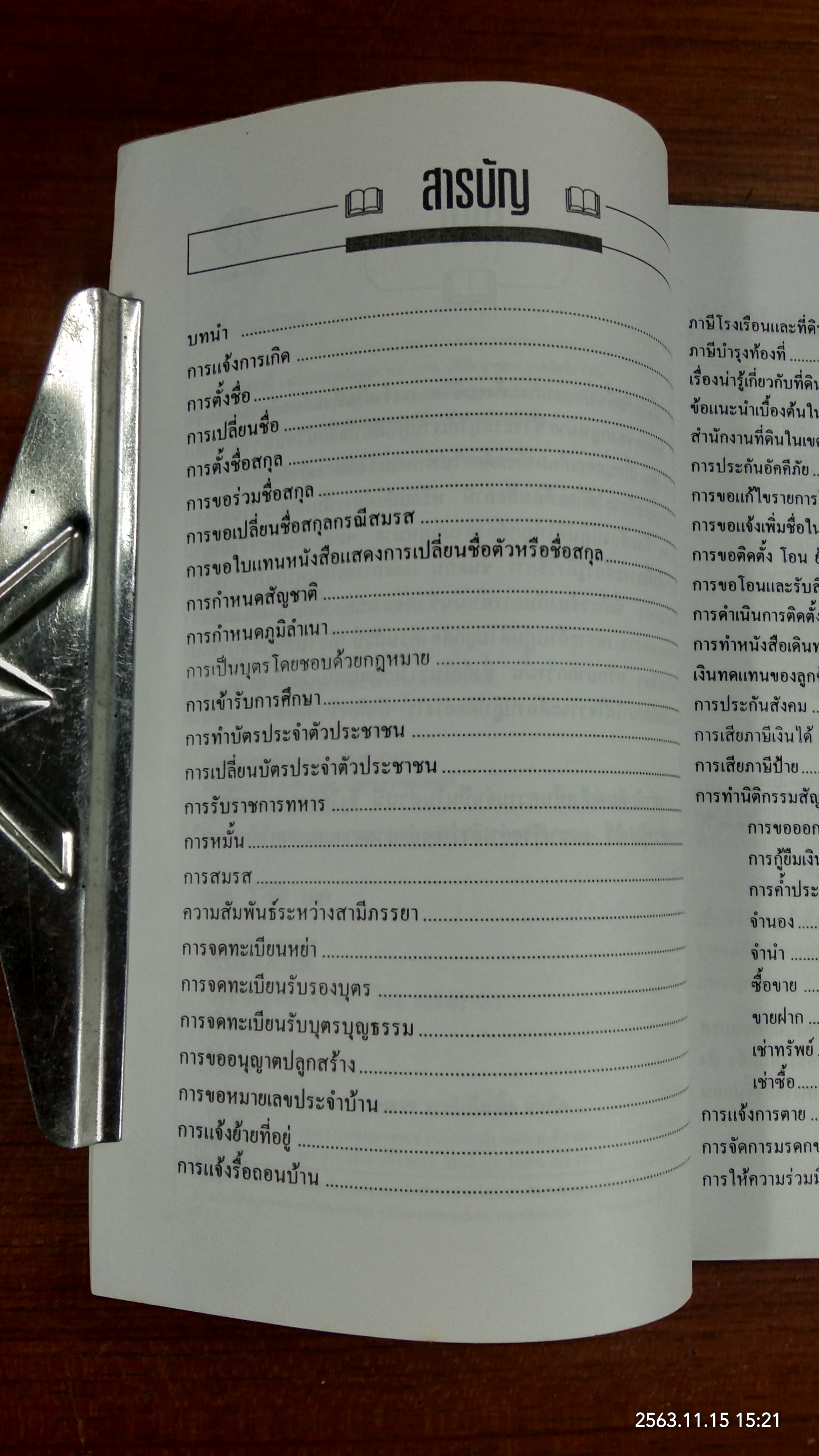 คู่มือประชาชน คนไทยต้องรู้ / คู่คิด