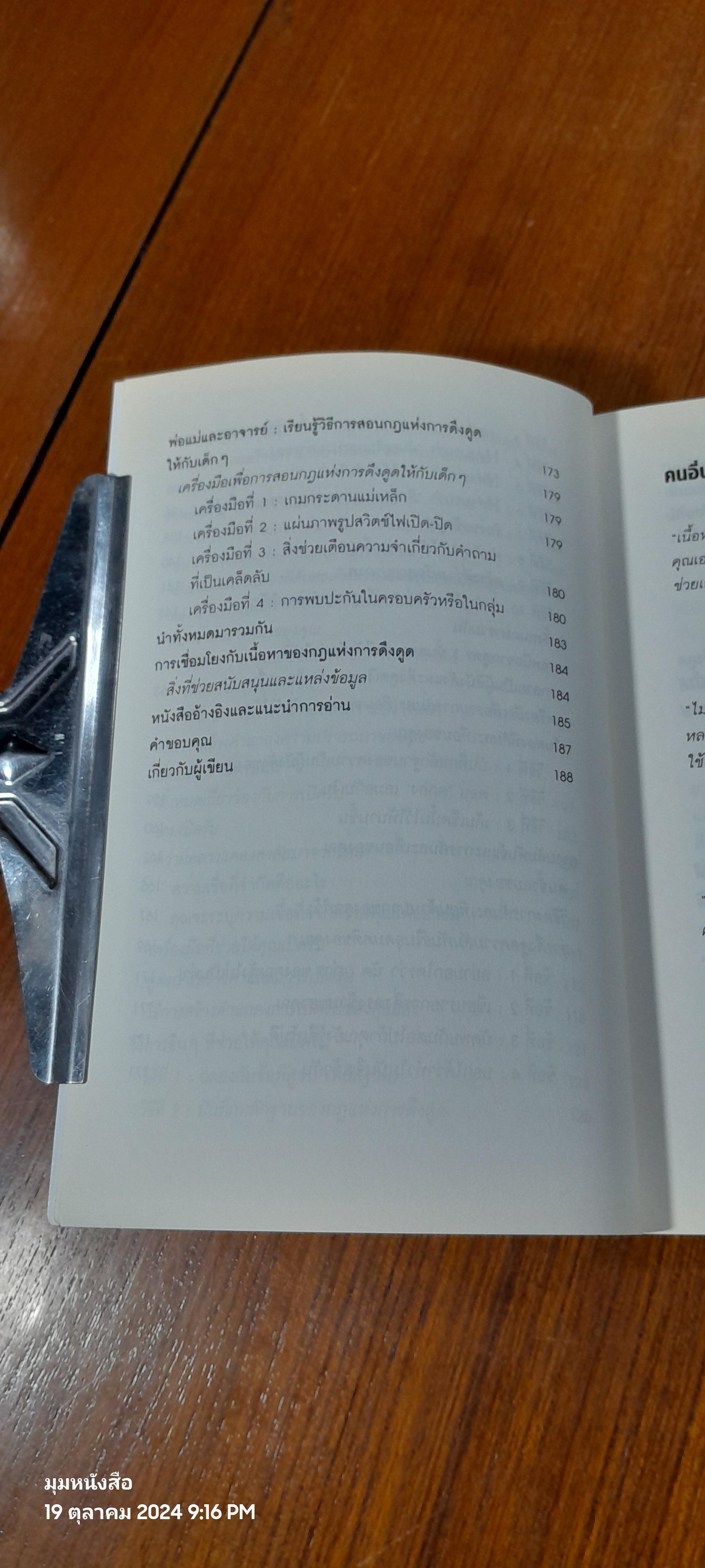 ดึงดูด เวทมนตร์ยุคใหม่แห่งความสำเร็จ / อัญชลี วิทยะ แปล