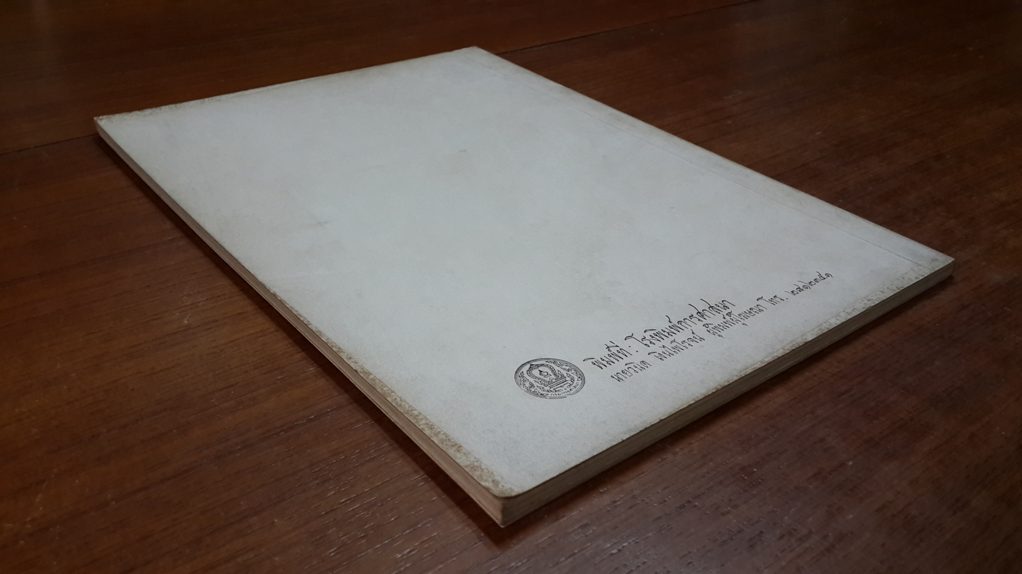 ประมวลพระธรรมเทศนาสมเด็จ : อนุสรณ์ในงานพระราชทานเพลิงศพ สมเด็จพระวันรัต (ทรัพย์ โฆสกมหาเถร)