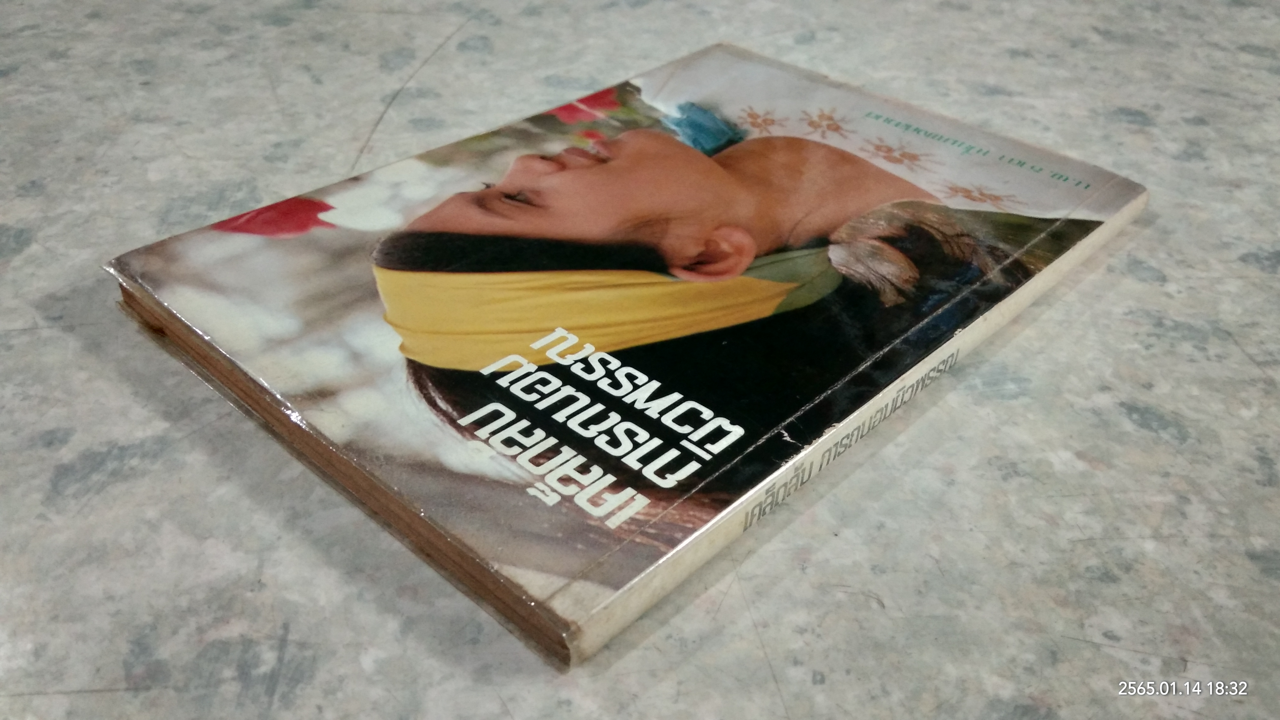 เคล็ดลับการถนอมผิวพรรณ / น.พ.ธาดา เปี่ยมพงศ์สานต์