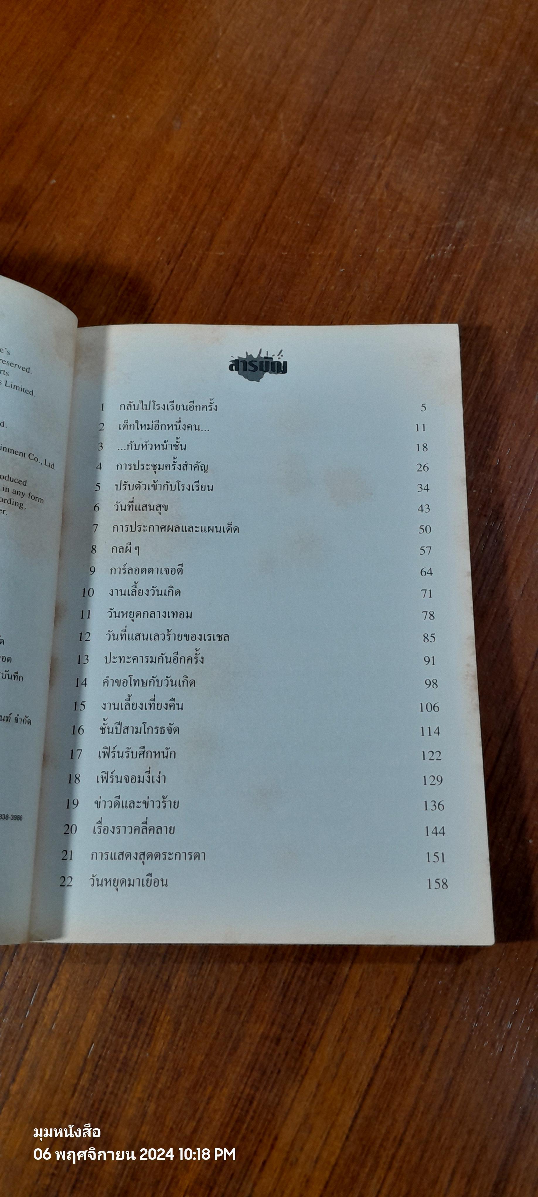ขึ้นขั้นปีสาม / Enid Blyton
