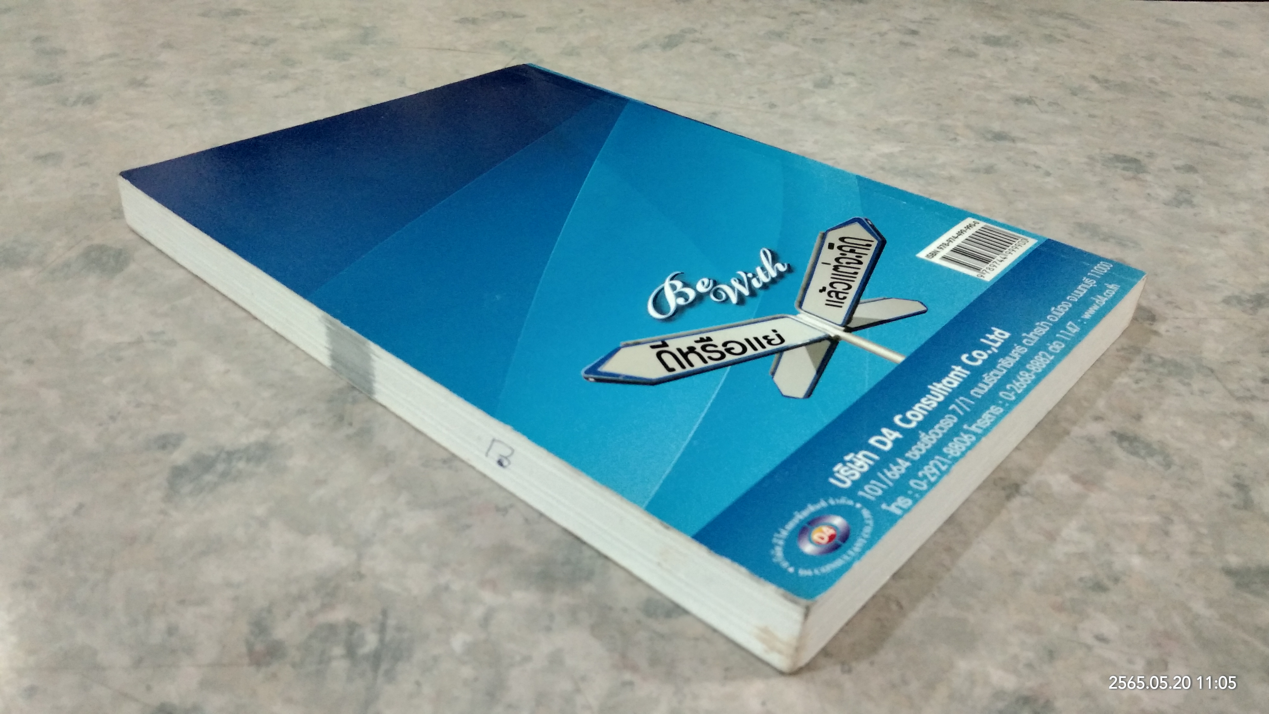 ดี หรือ แย่ แล้วแต่จะคิด / ยงยุทธ พีรพงศ์พิพัฒน์