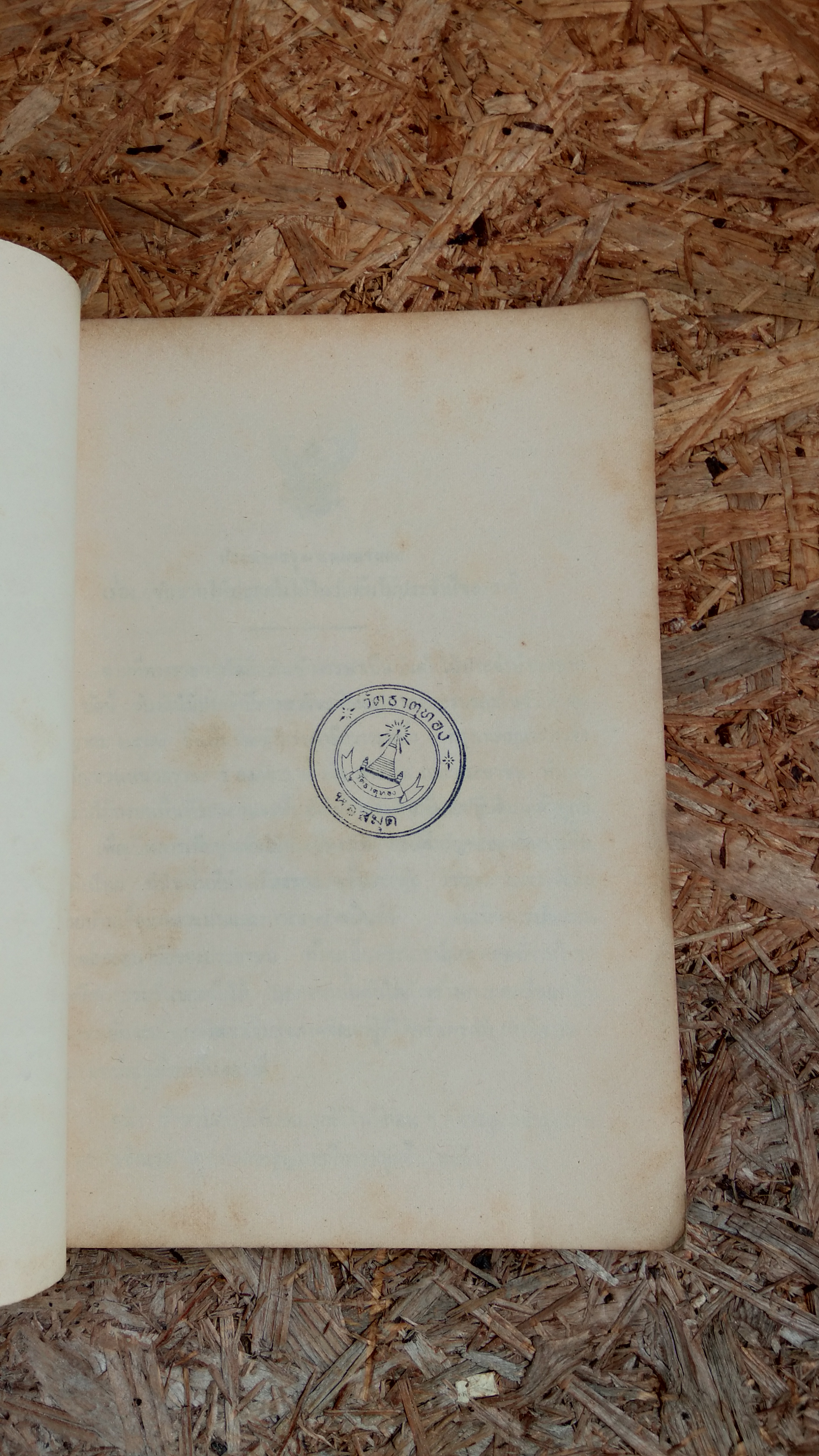 ้ต้นไม้สำคัญในพุทธประวัติ - ต้นไม้ในวรรณคดี / สำนักโยธากรุงเทพมหานคร (มีตราห้องสมุด)
