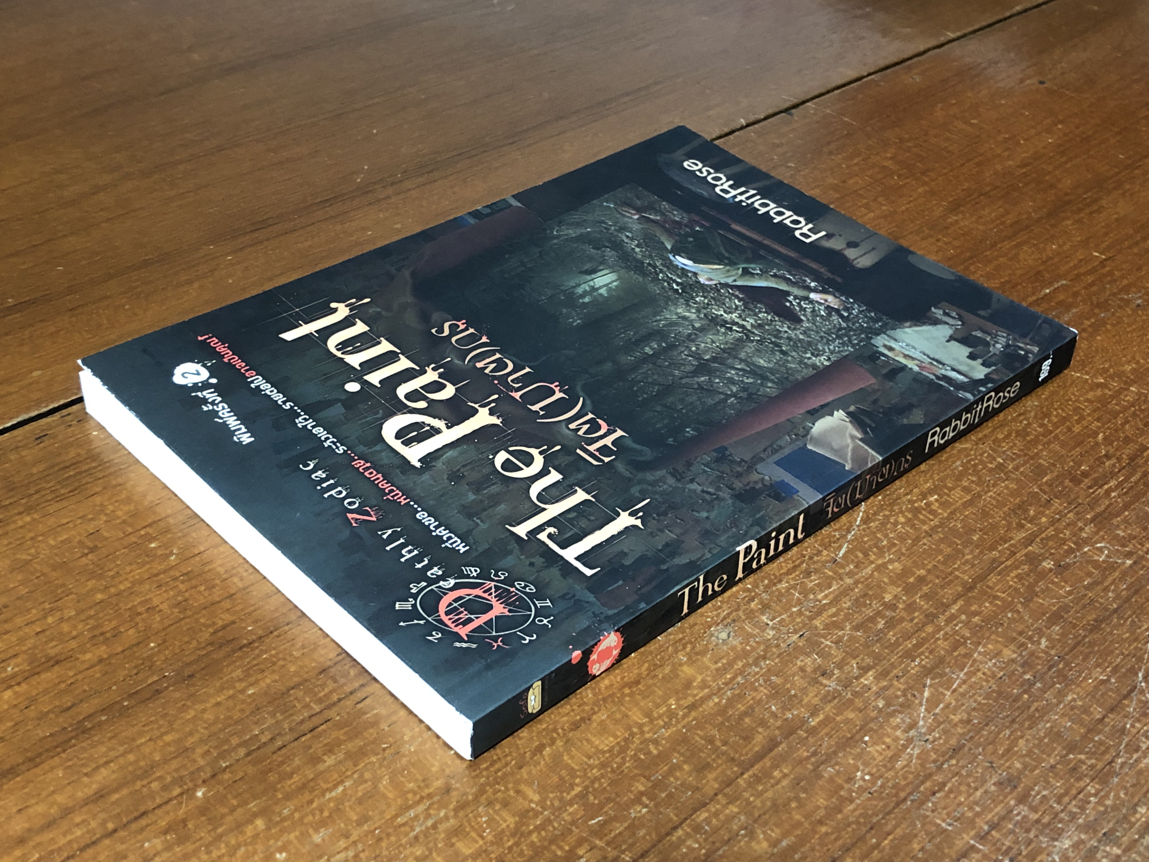 จิต(ฆาต)กร / RabbitRose