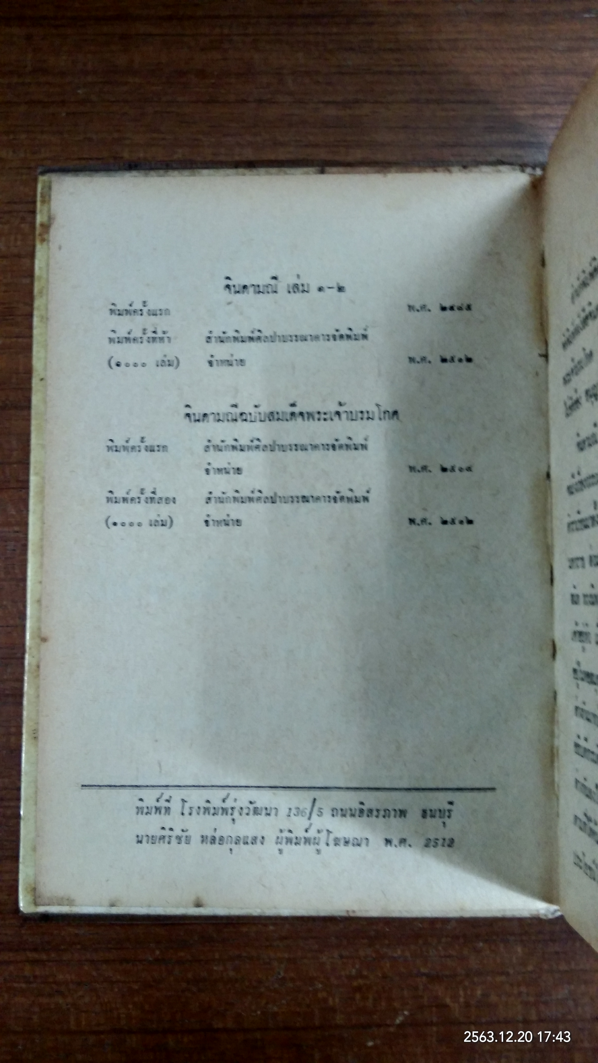 จินดามณี เล่ม 1-2 กับ บันทึกเรื่องหนังสือจินดามณี เเละ จินดามณี ฉบับพระเจ้าบรมโกศ