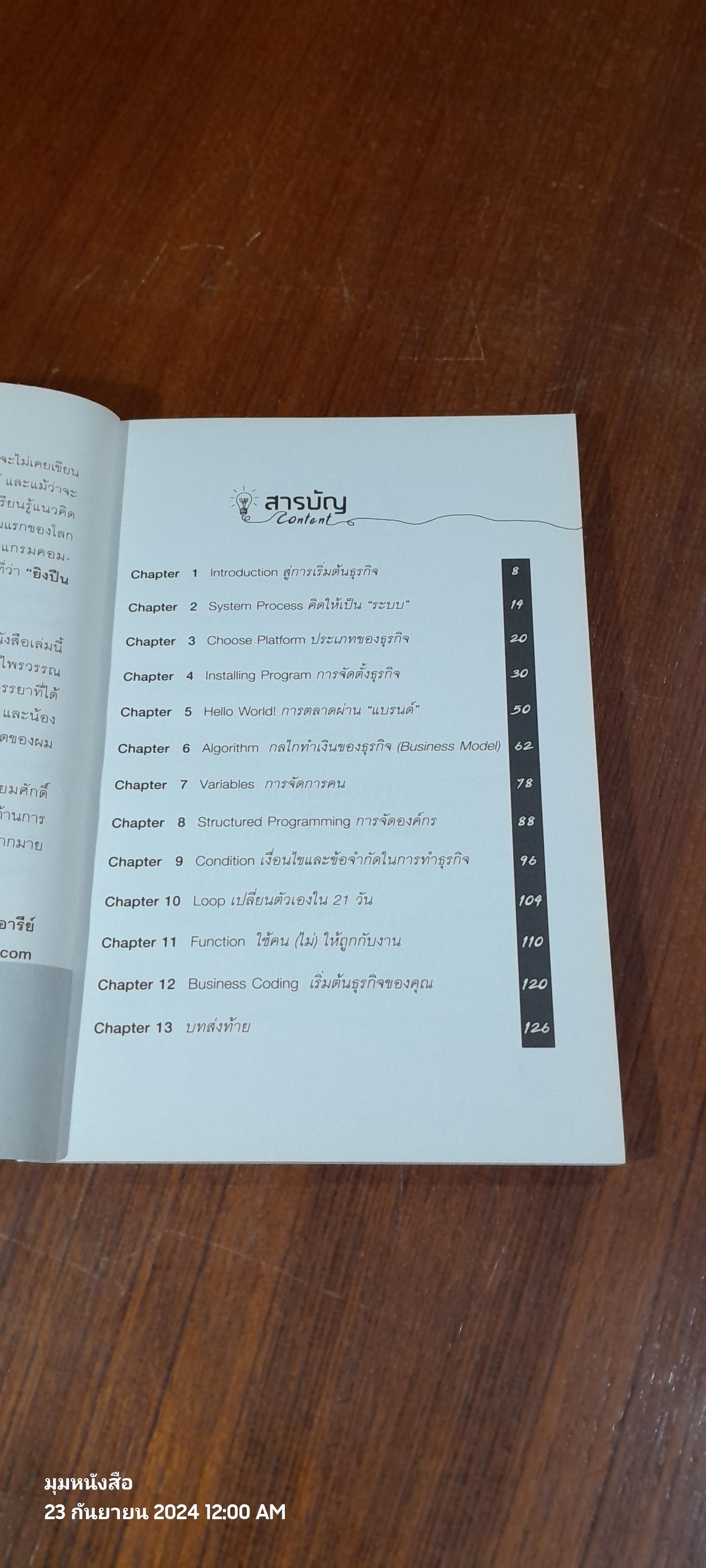 โปรแกรมเงินล้านในโลกออนไลน์ / คมกริช อารีย์