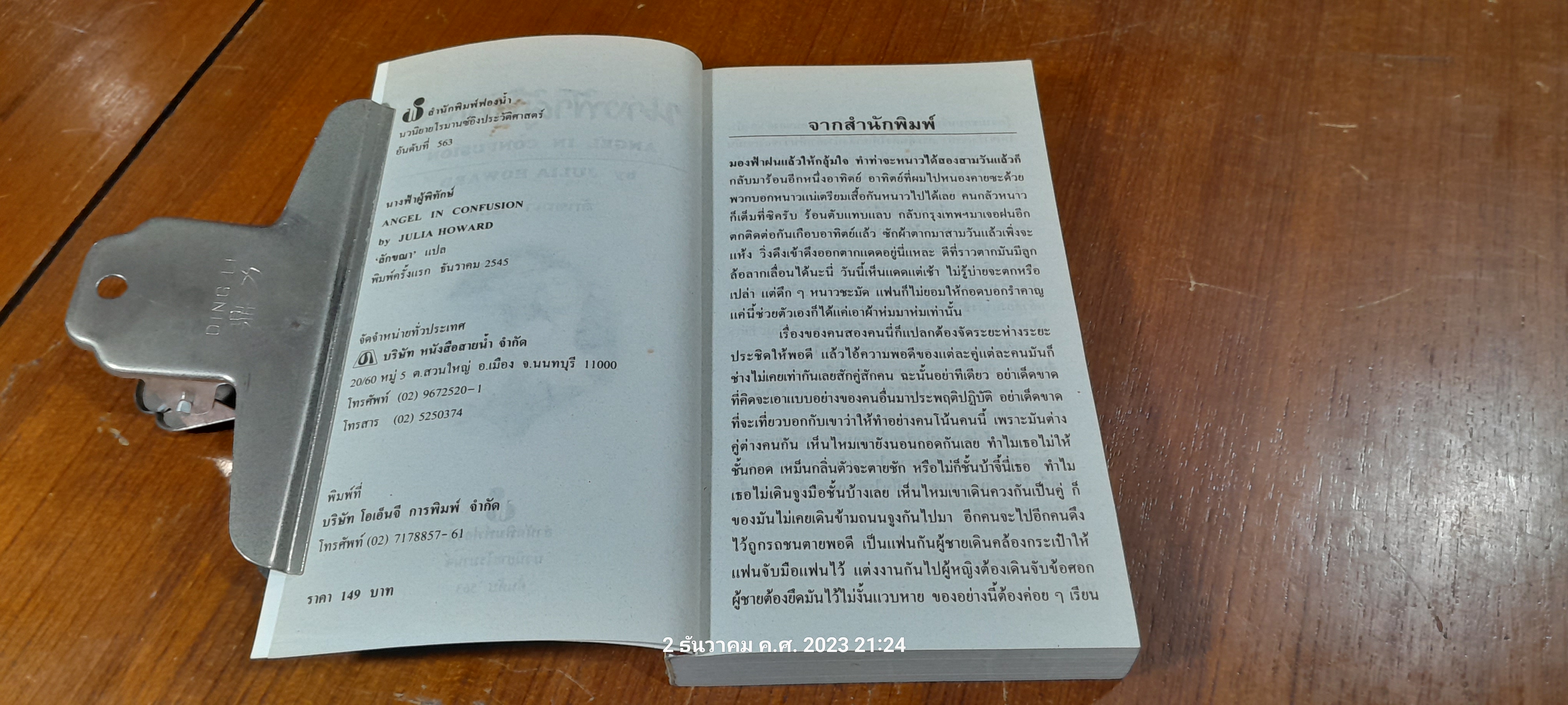 นางฟ้าผู้พิทักษ์ / ลักขณา แปล