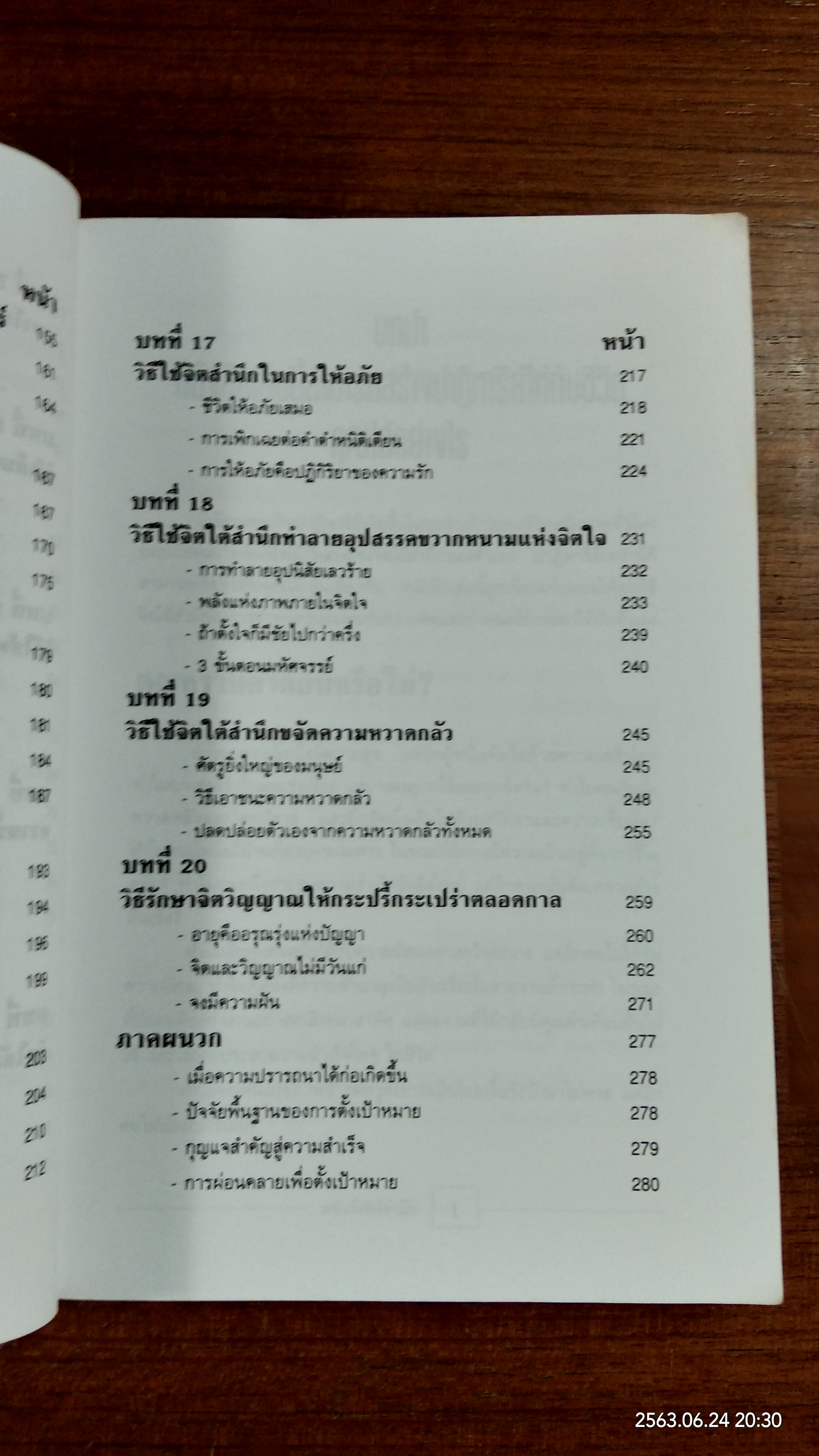 พลังจิตใต้สำนึก / ทศยุทธ แปล