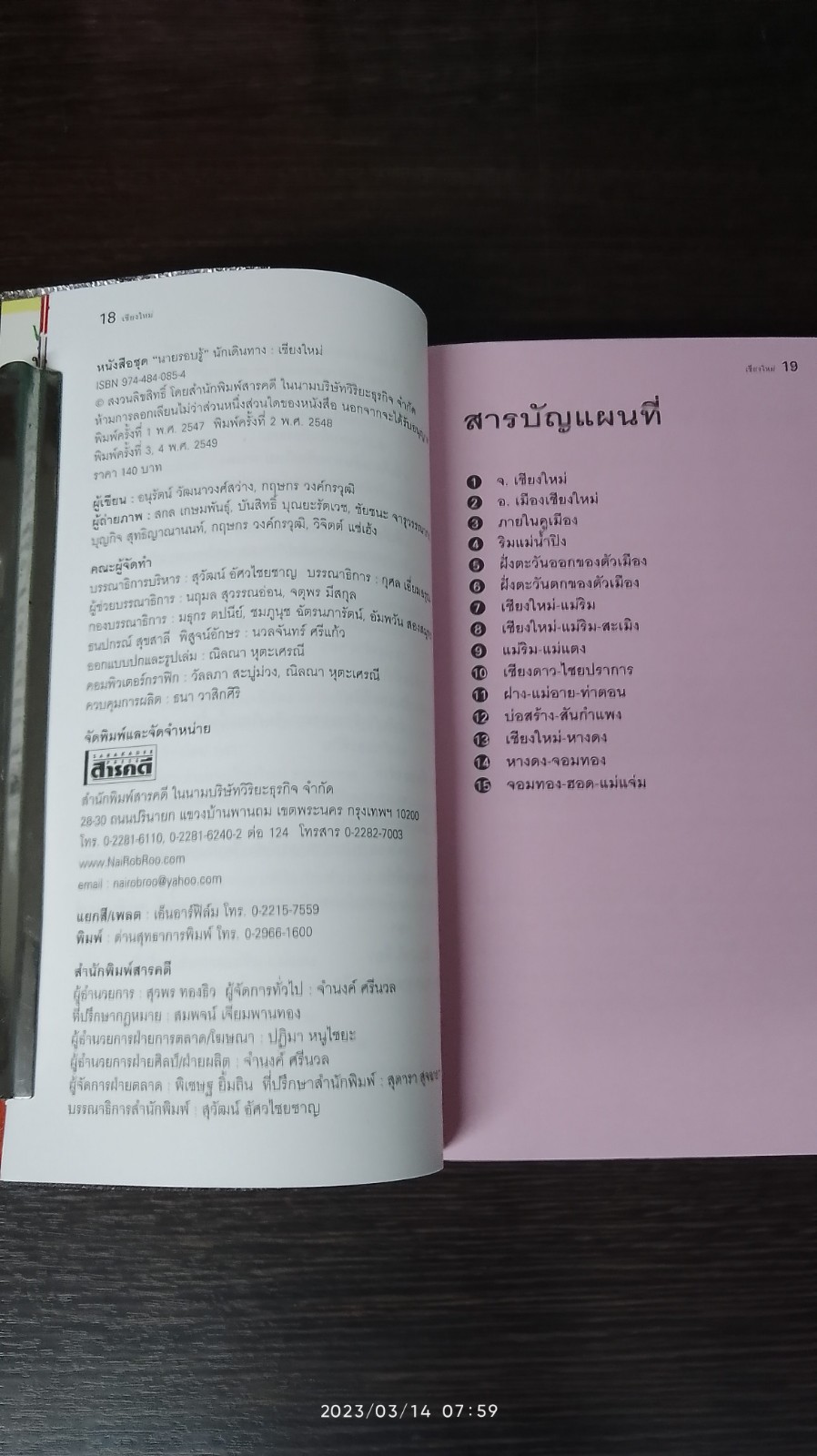 เที่ยวทั่วไทยไปกับ "นายรอบรู้" เชียงใหม่