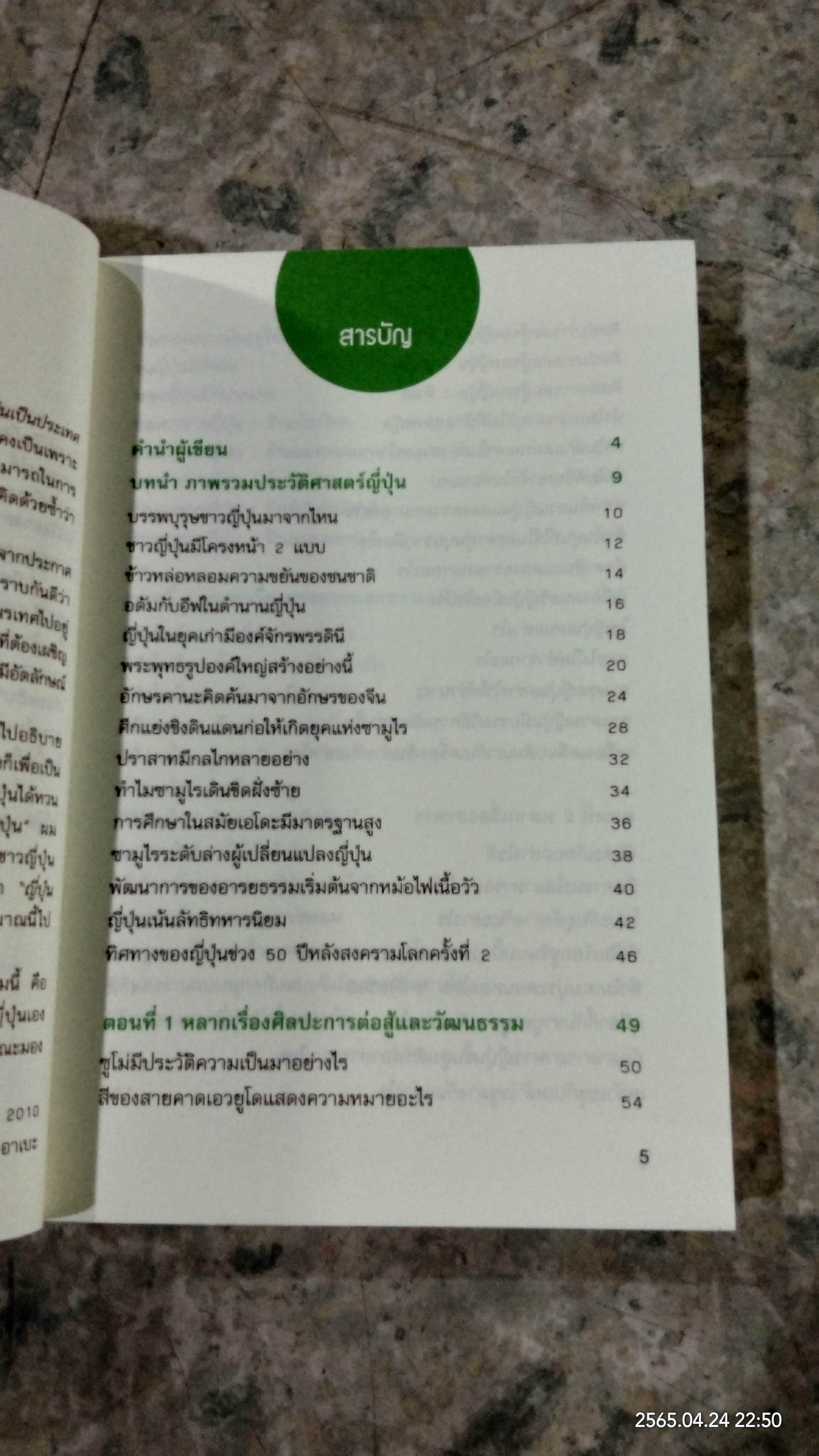 เปิดประตูดูญี่ปุ่น / นาโอบุมิ อาเบะ