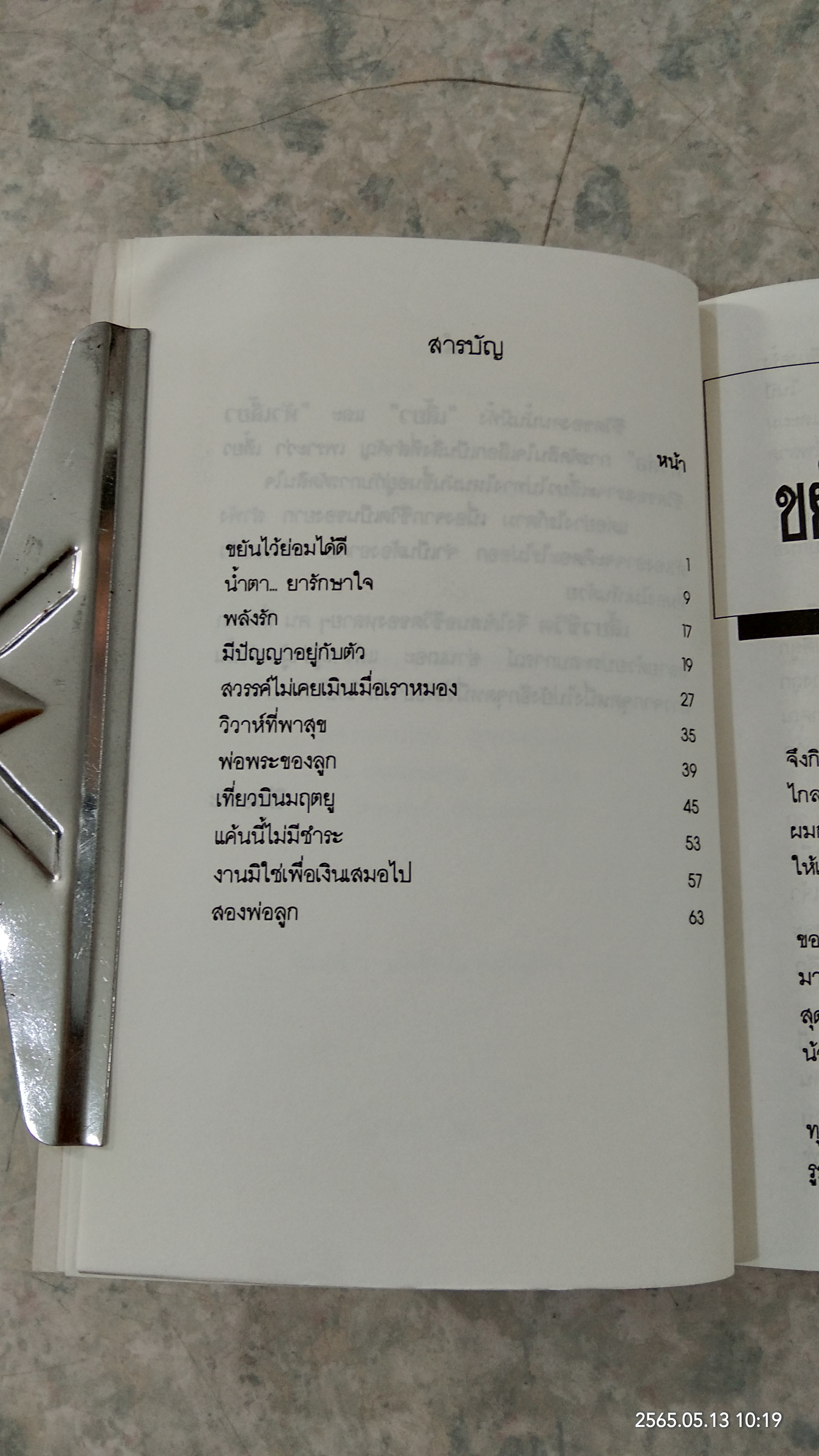 เสี้ยวชีวิต / ปิยอทะ แปล