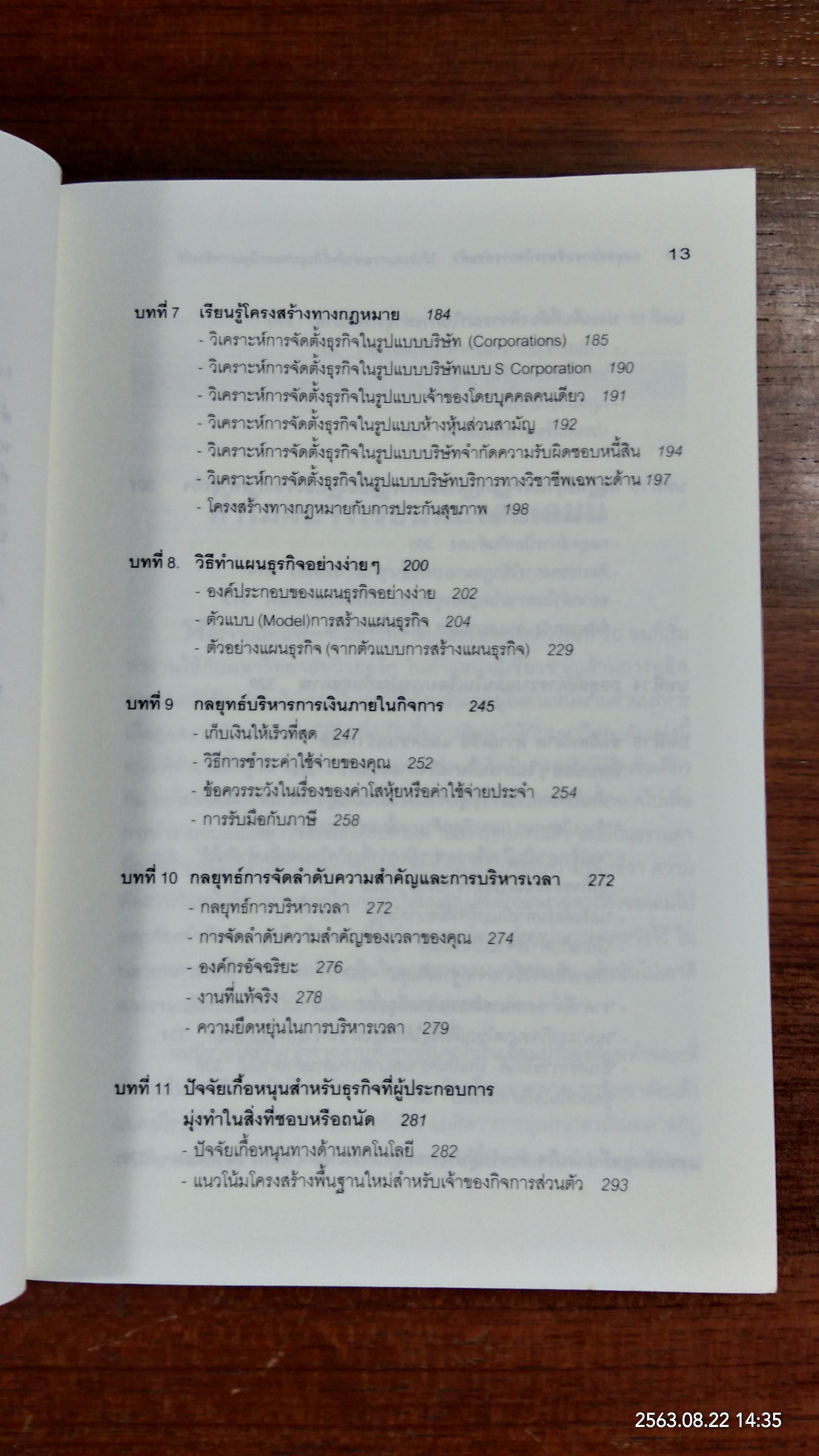 กลยุทธ์การบริหาร กิจการส่วนตัว ให้ประสบความสำเร็จ / สุริยะ เลิศวัฒนะพงษ์ชัย แปล