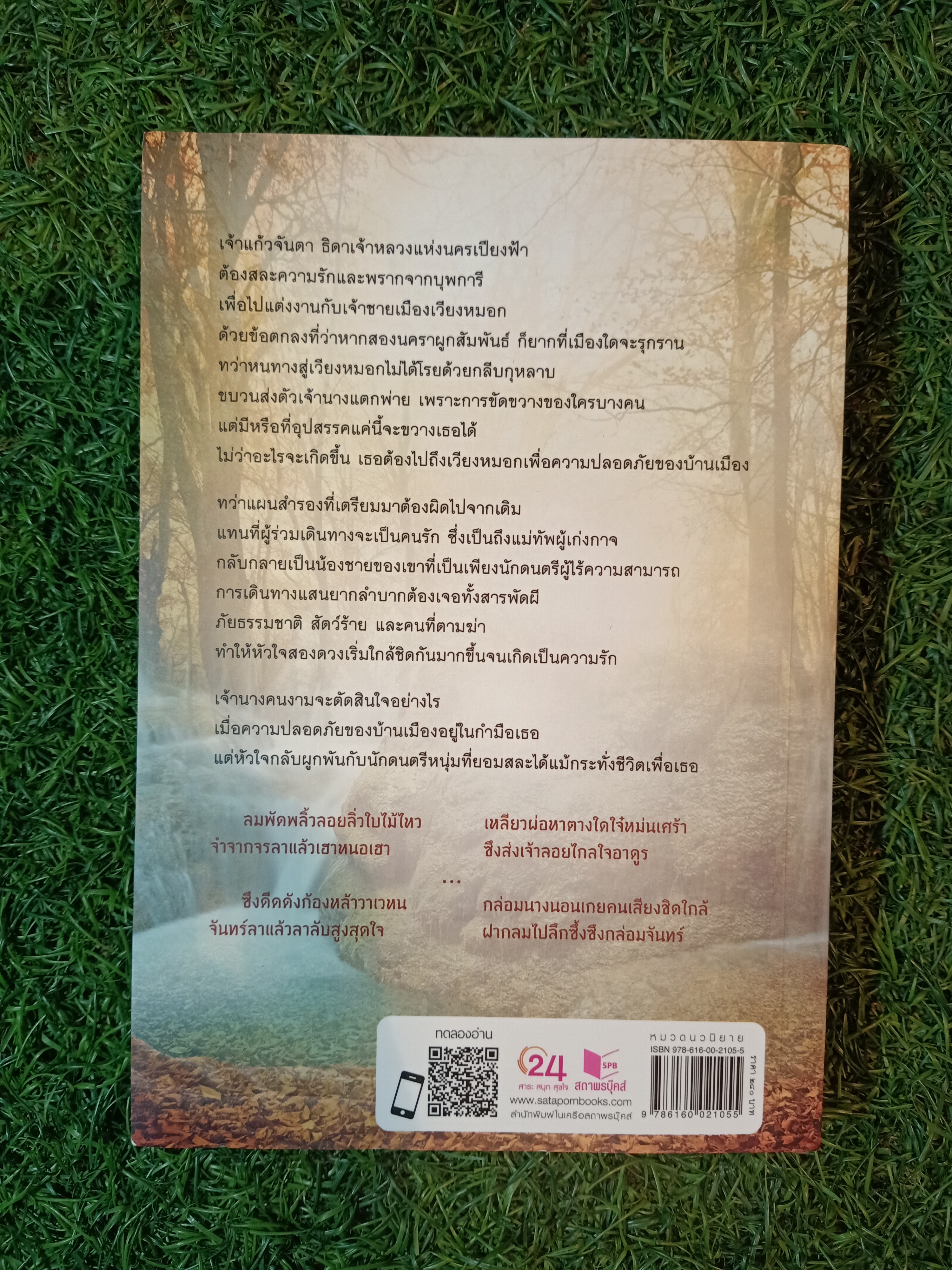 ซึงกล่อมจันทร์ / หัสวีร์