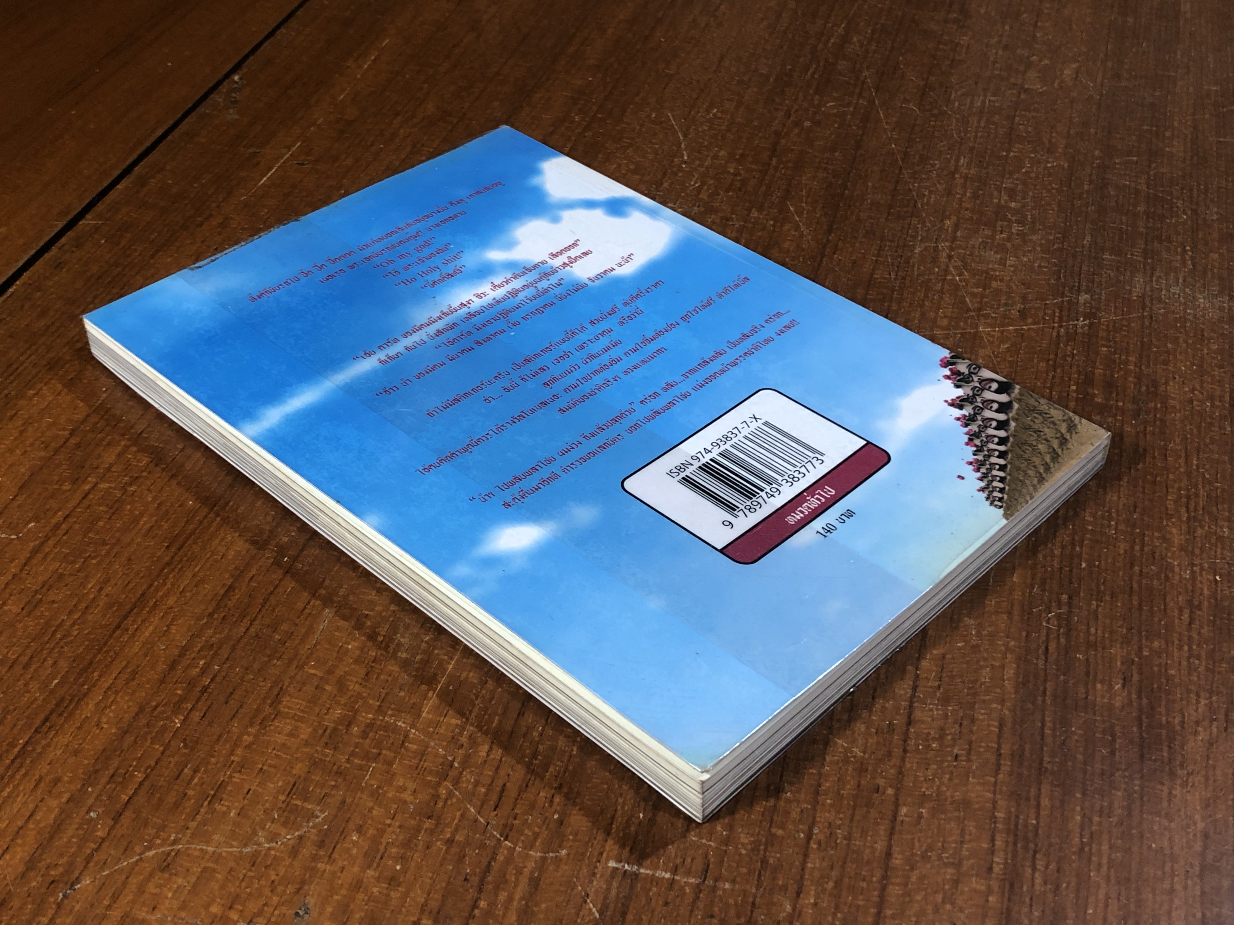 เดอะ เน็กเค็ด โชว์ 2 ตอน เล่นกับน้า น้าเลียปาก