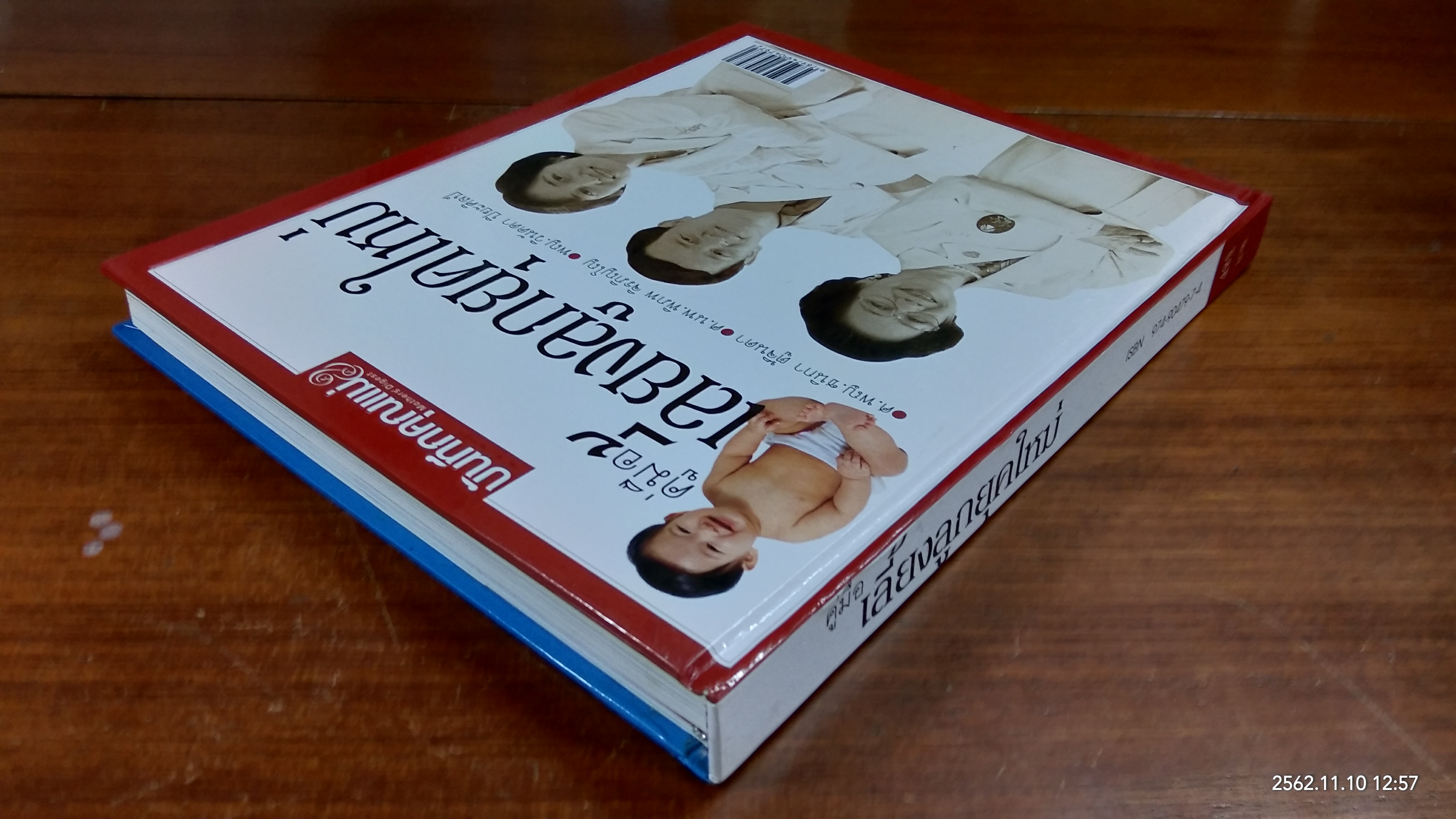 คู่มือเลี้ยงลูกยุคใหม่ / ศ.พญ.ชนิกา ตู้จินดา