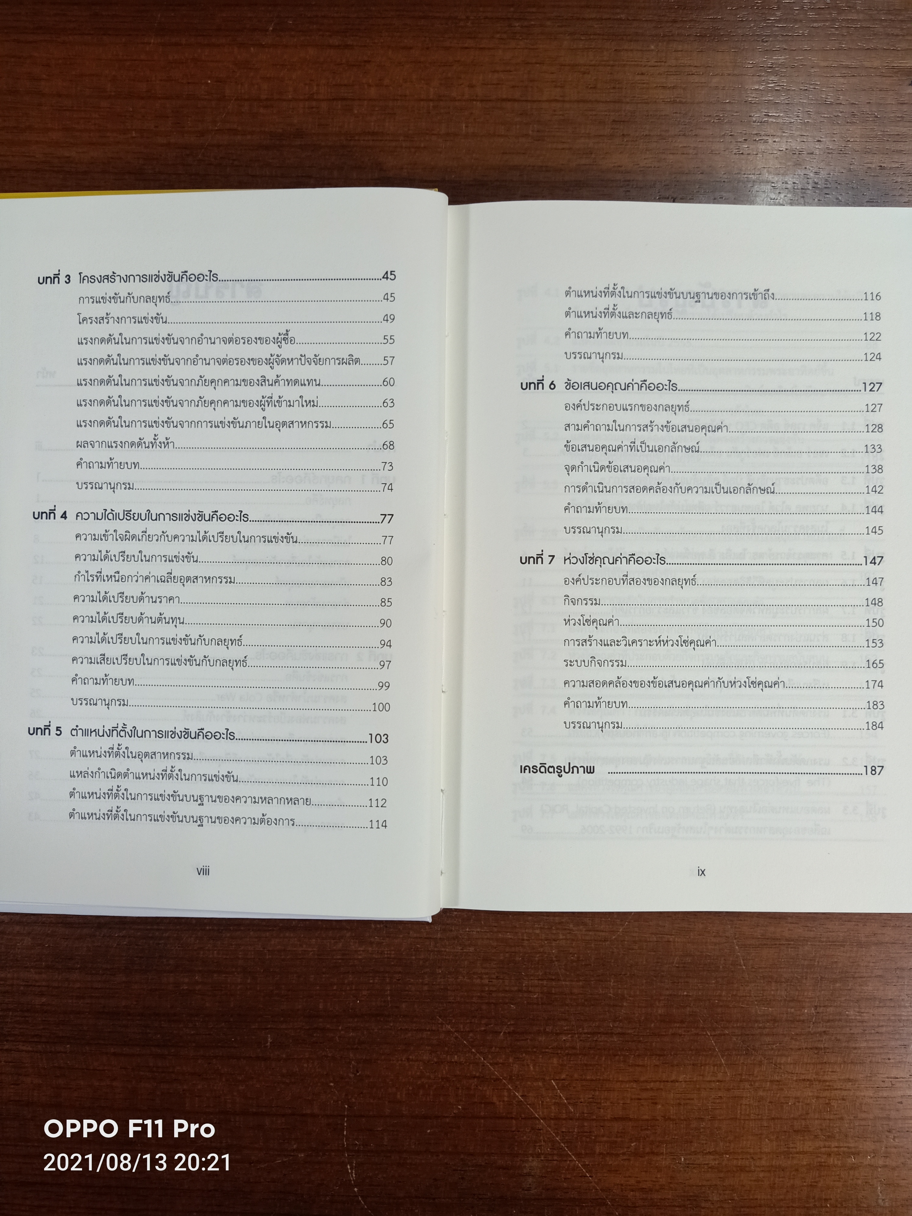 กลยุทธ์คืออะไร? What is STRATEGY / ผศ.ดร.วิพุธ อ่องสกุล