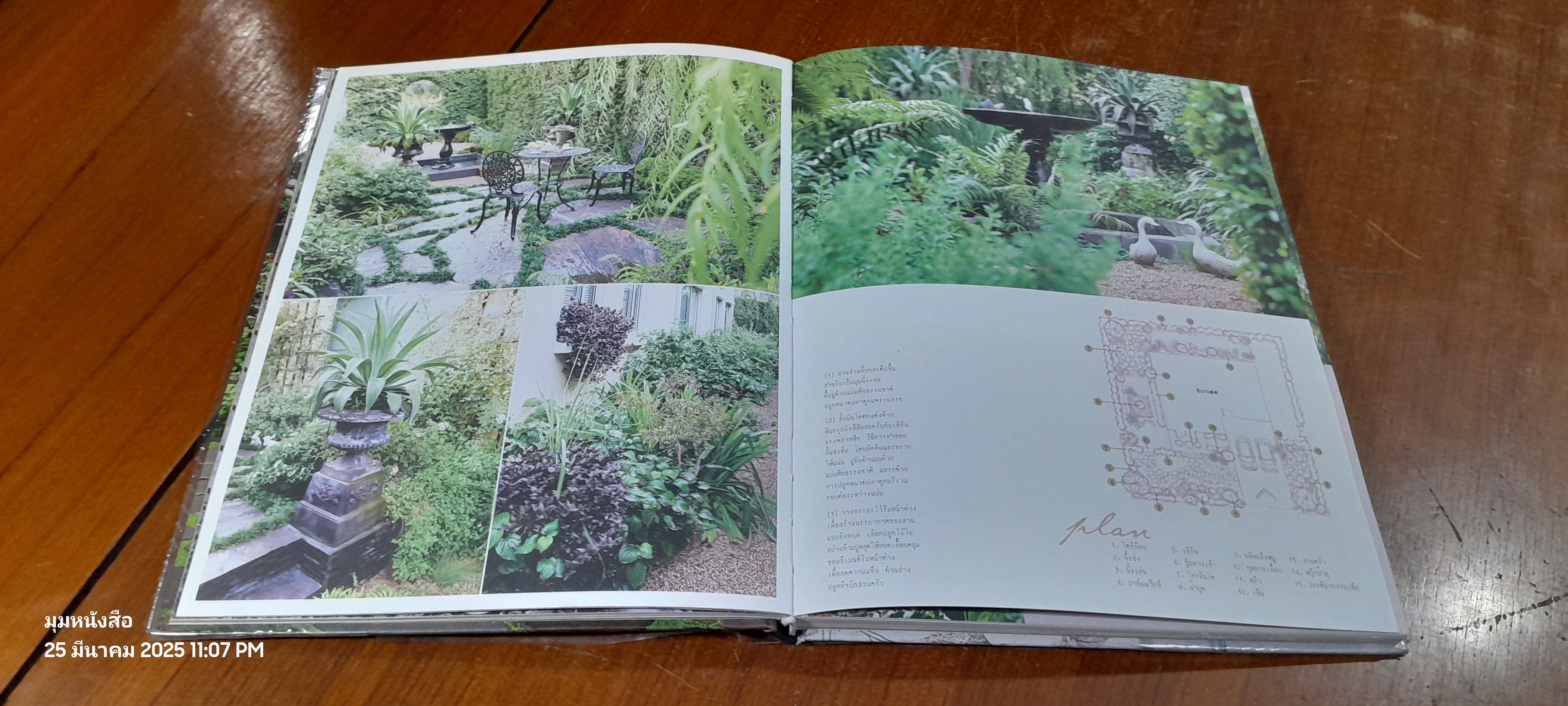 Vintage garden สวนย้อนยุคร่วมสมัย กลิ่นอายยุโรป / ศิริวิทย์ ริ้วบำรุง