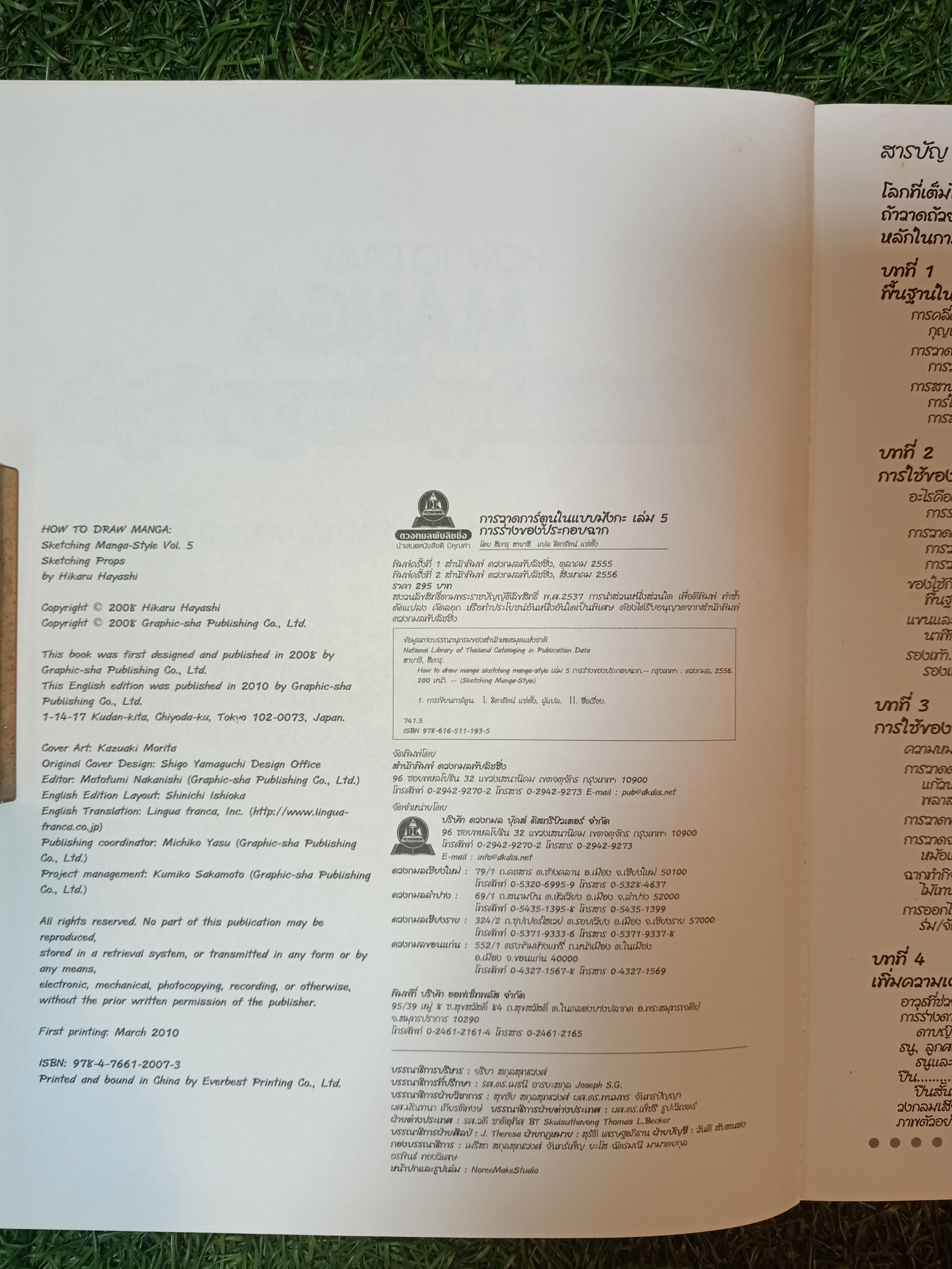 HOW TO DRAW MANGA Sketching Manga-Style 5 การร่างของประกอบฉาก / Hikaru Hayashi