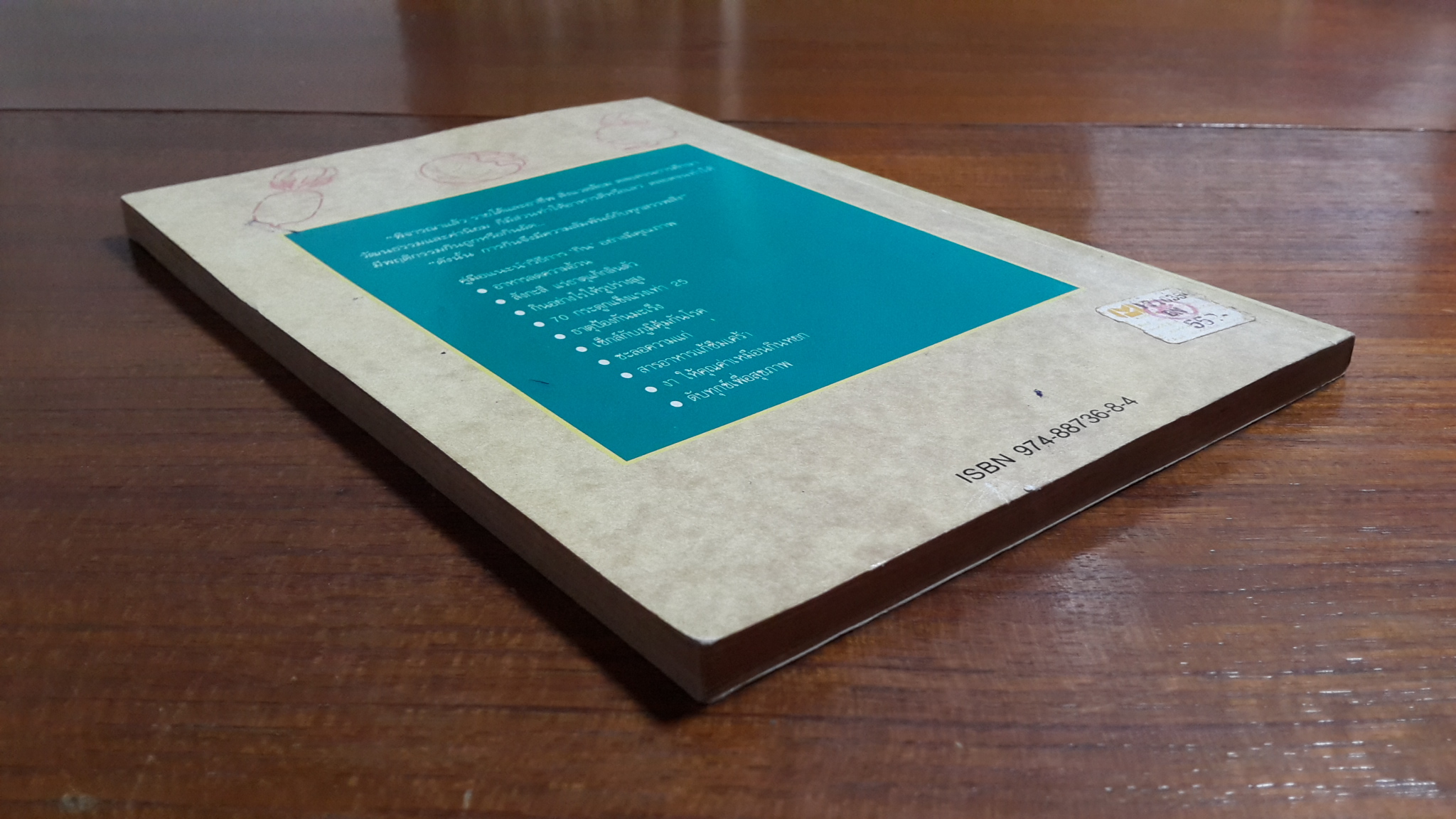 กินเพื่อคุณภาพชีวิต / นายแพทย์ สโรช รัตนากร