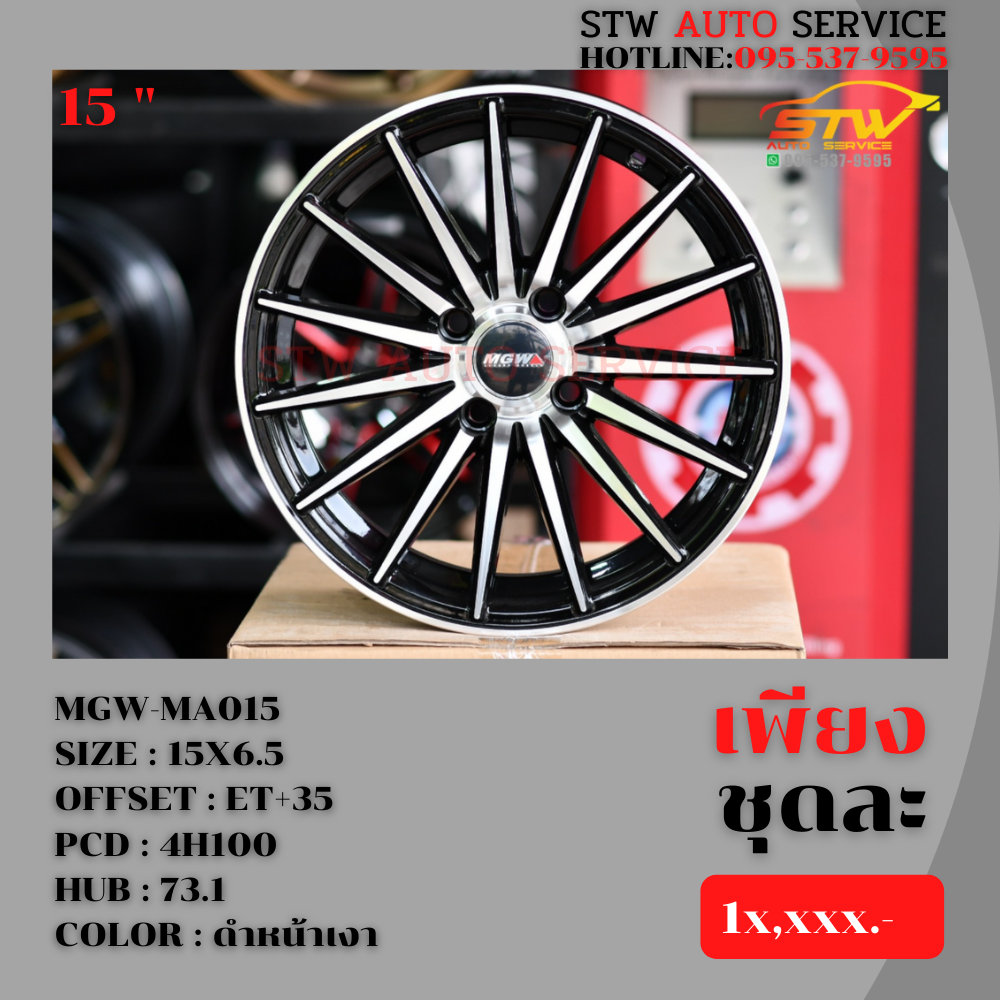 ล้อแม็กซ์ MGW-MA015 15"6.5 4H100 ET +35 HUB 73.1