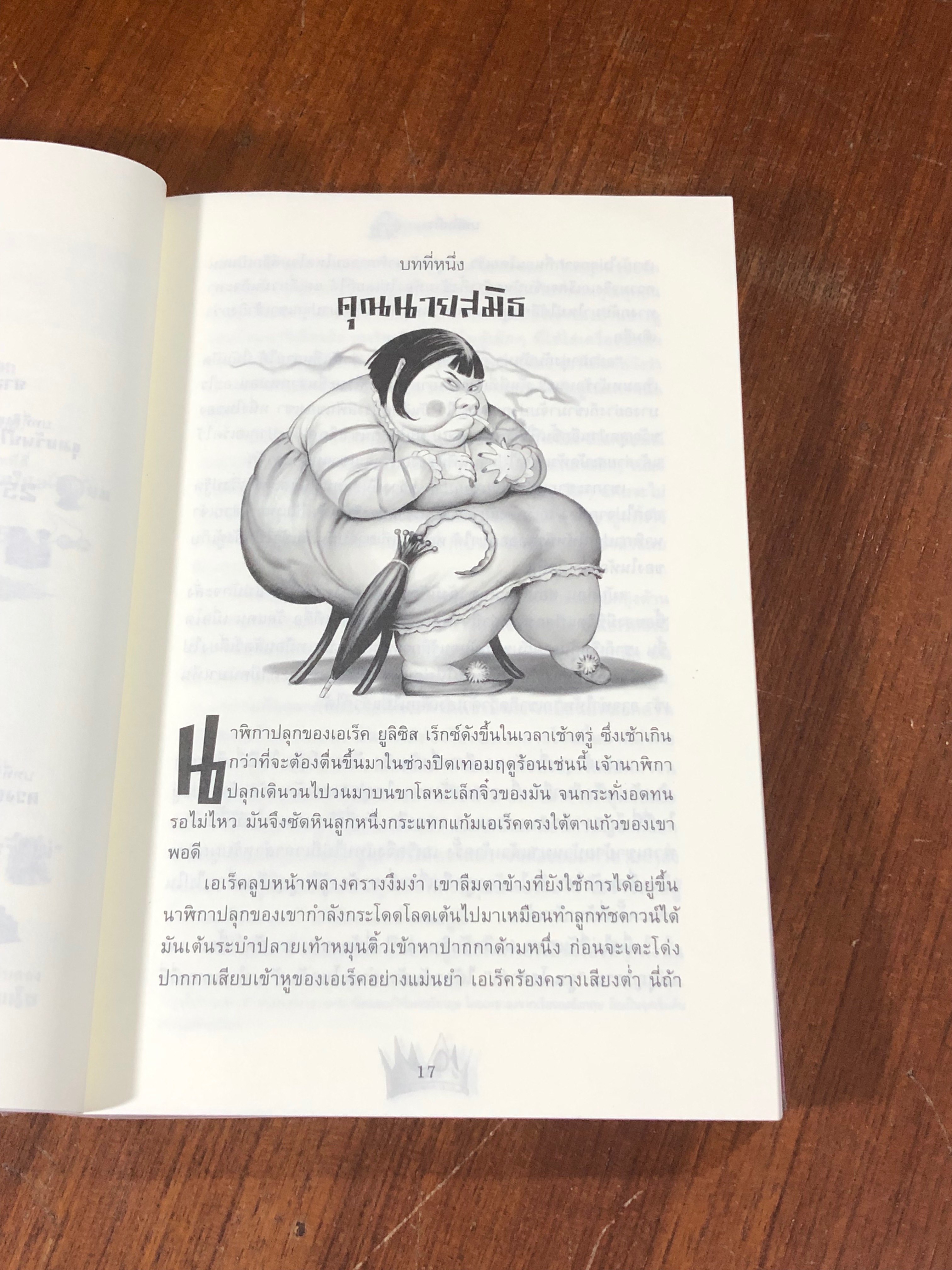 เอเร็ค เร็กซ์ ดวงตาแห่งมังกร เล่ม 1 / KAZA KINGSLEY