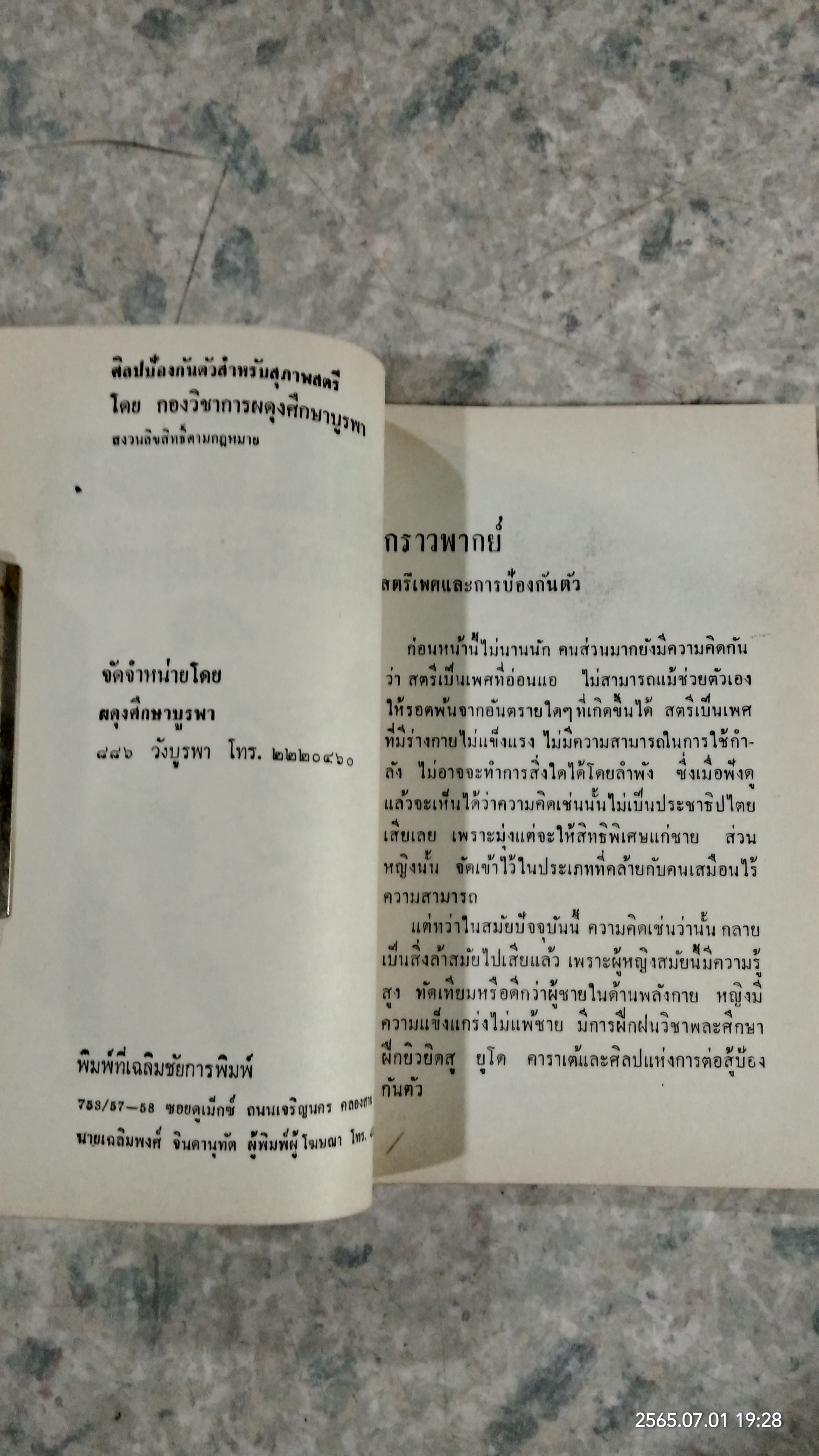 ศิลปป้องกันตัวสำหรับสุภาพสตรี