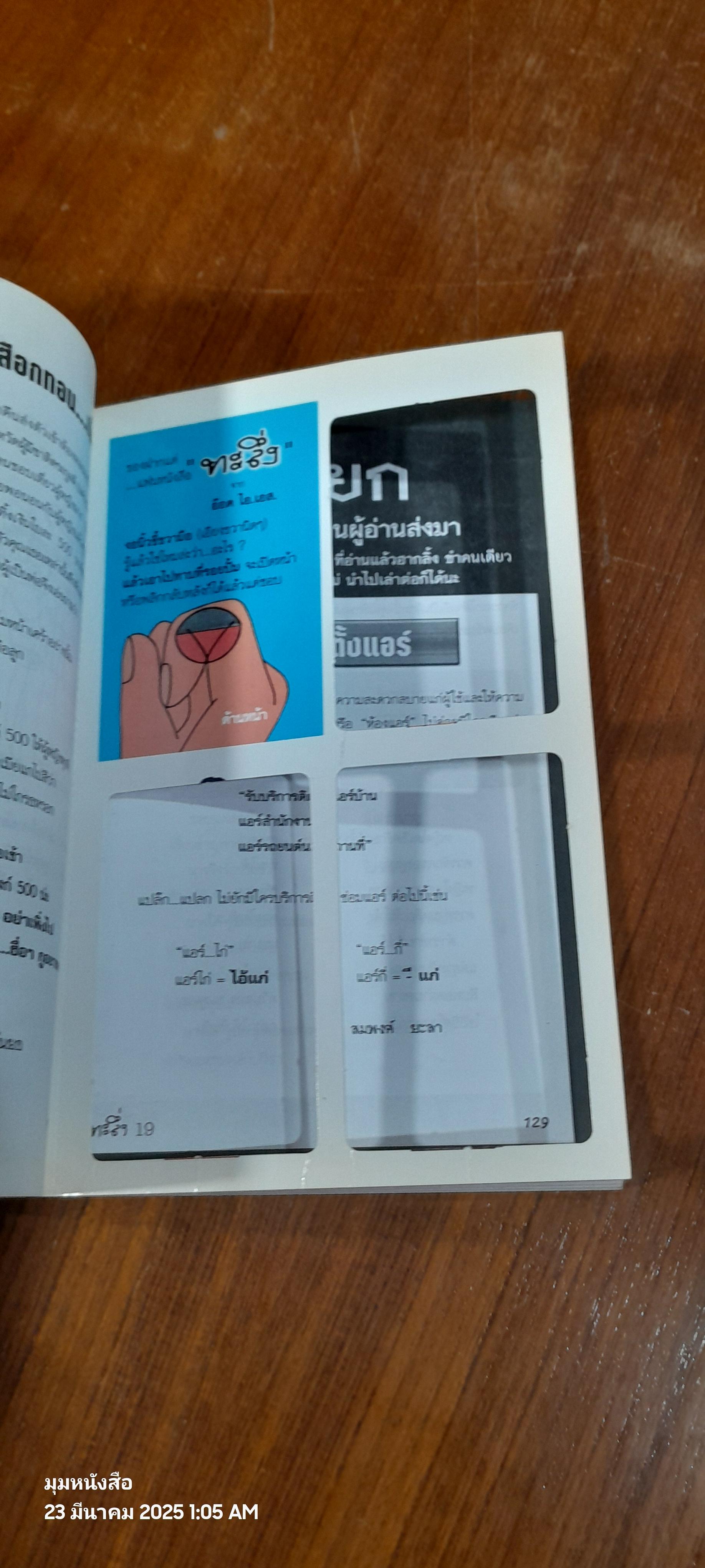 ทะลึ่ง เล่มที่ 19