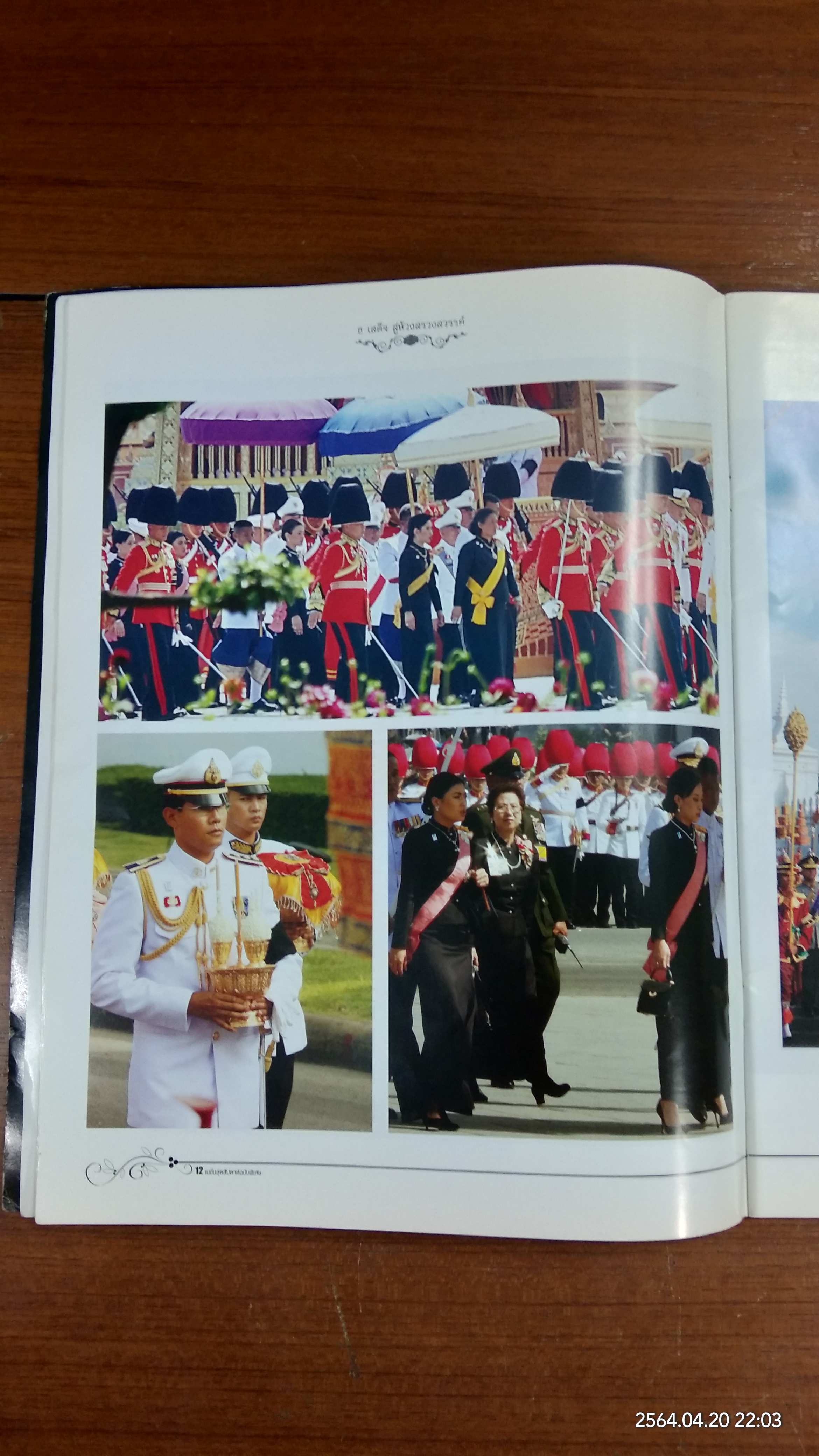 ธ เสด็จสู่ห้วงสรวงสวรรค์ / เนชั่น สุดสัปดาห์