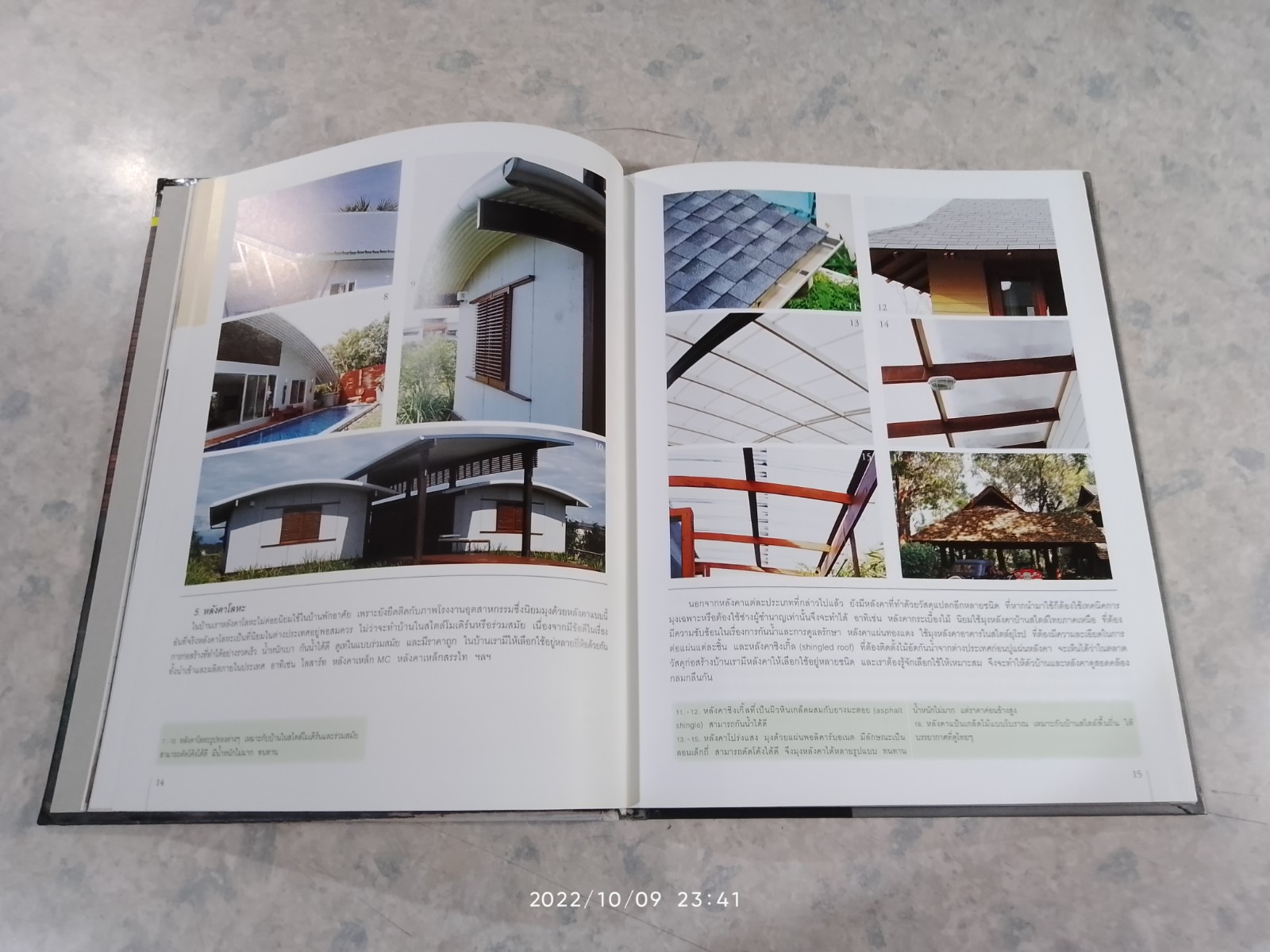 วัสดุสร้างบ้าน / ศักดา ประสานไทย