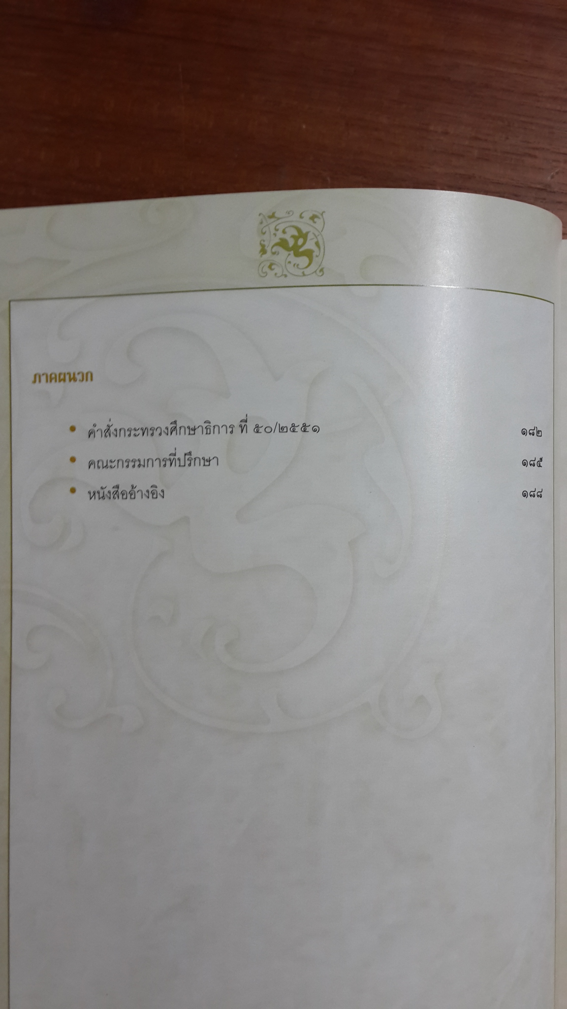 อาทิตย์คุณธรรมของการศึกษาไทย เฉลิมพระเกียรติสมเด็จพระเจ้าพี่นางเธอ เจ้าฟ้ากัลยาณิวัฒนา กรมหลวงนราธิวาสราชนครินทร์