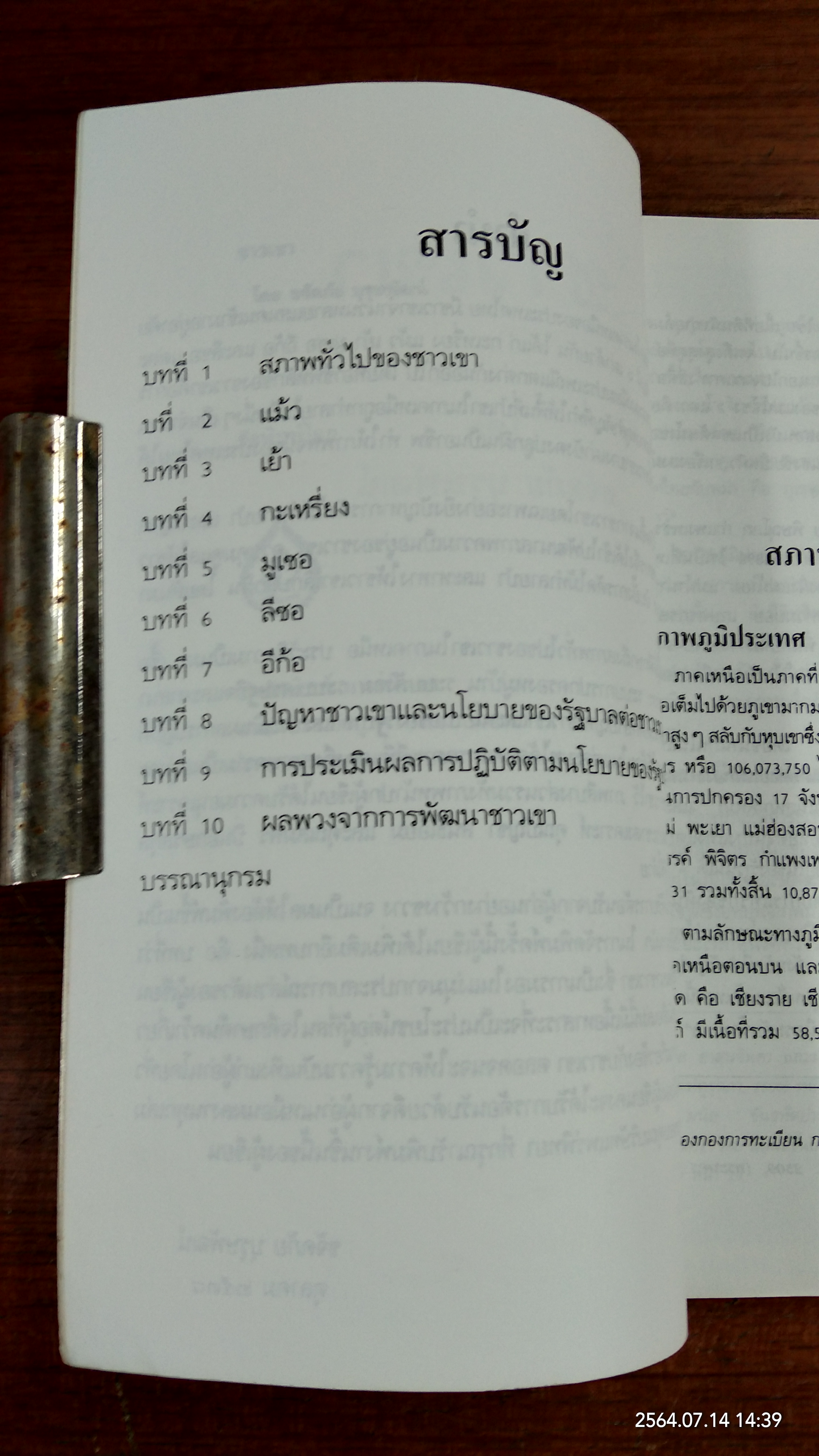 ชาวเขา / ขจัดภัย บุรุษพัฒน์