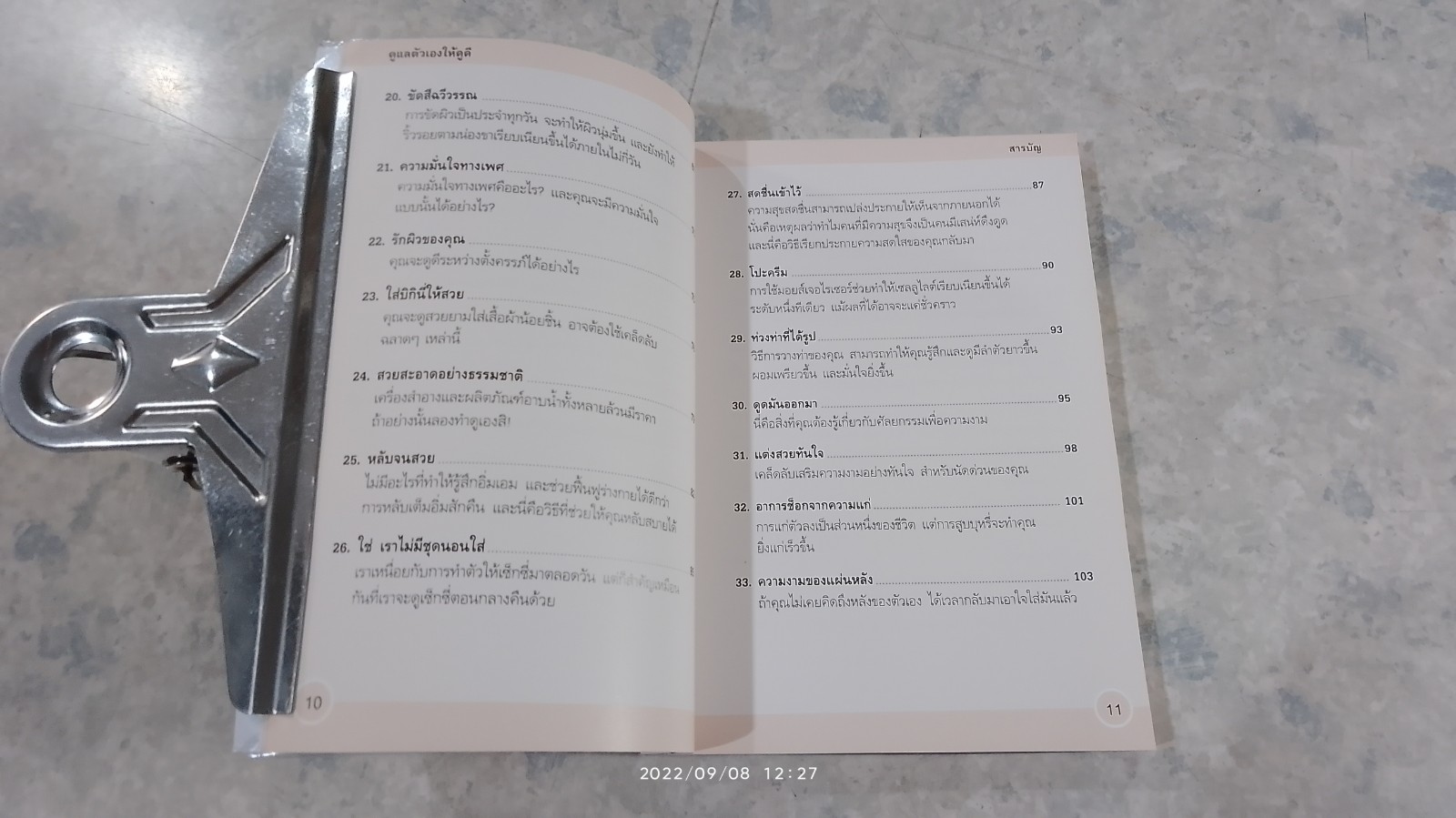 ดูแลตัวเองให้ดูดี Catwalk looks