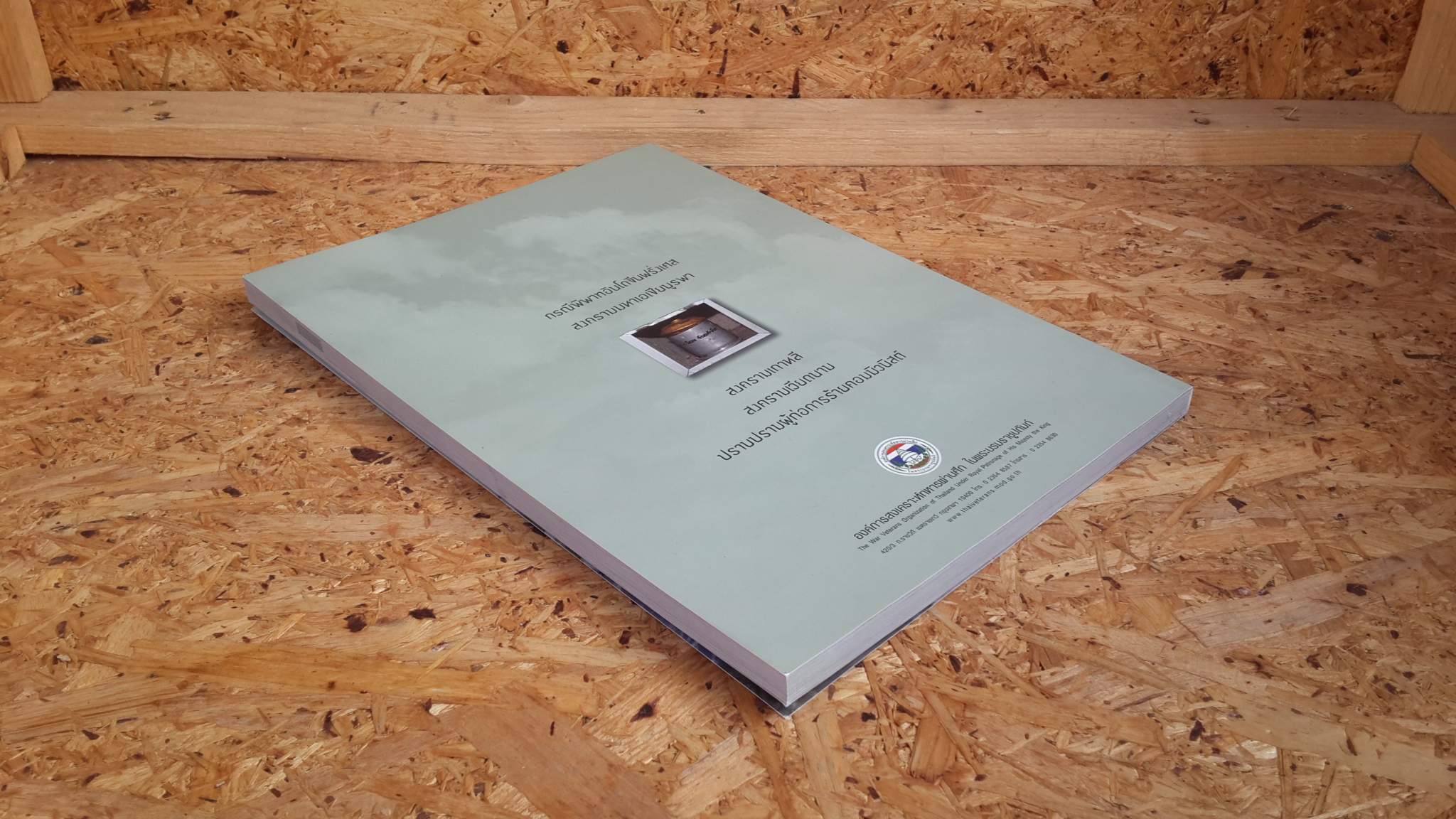 "๗๓ ปี อนุสาวรีย์ชัยสมรภูมิ" : องค์การสงเคราะห์ทหารผ่านศึก