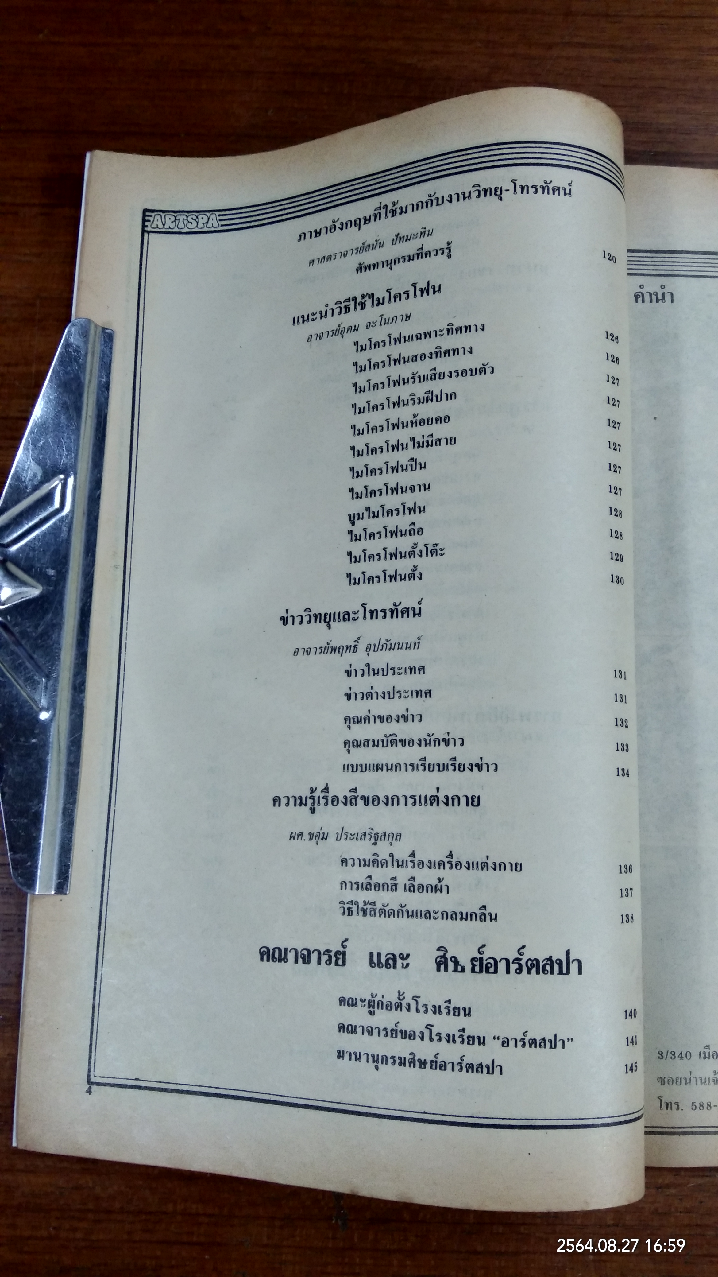 ศิลปะการผลิตรายการ วิทยุ - โทรทัศน์ / อุฬาร เนื่องจำนงค์