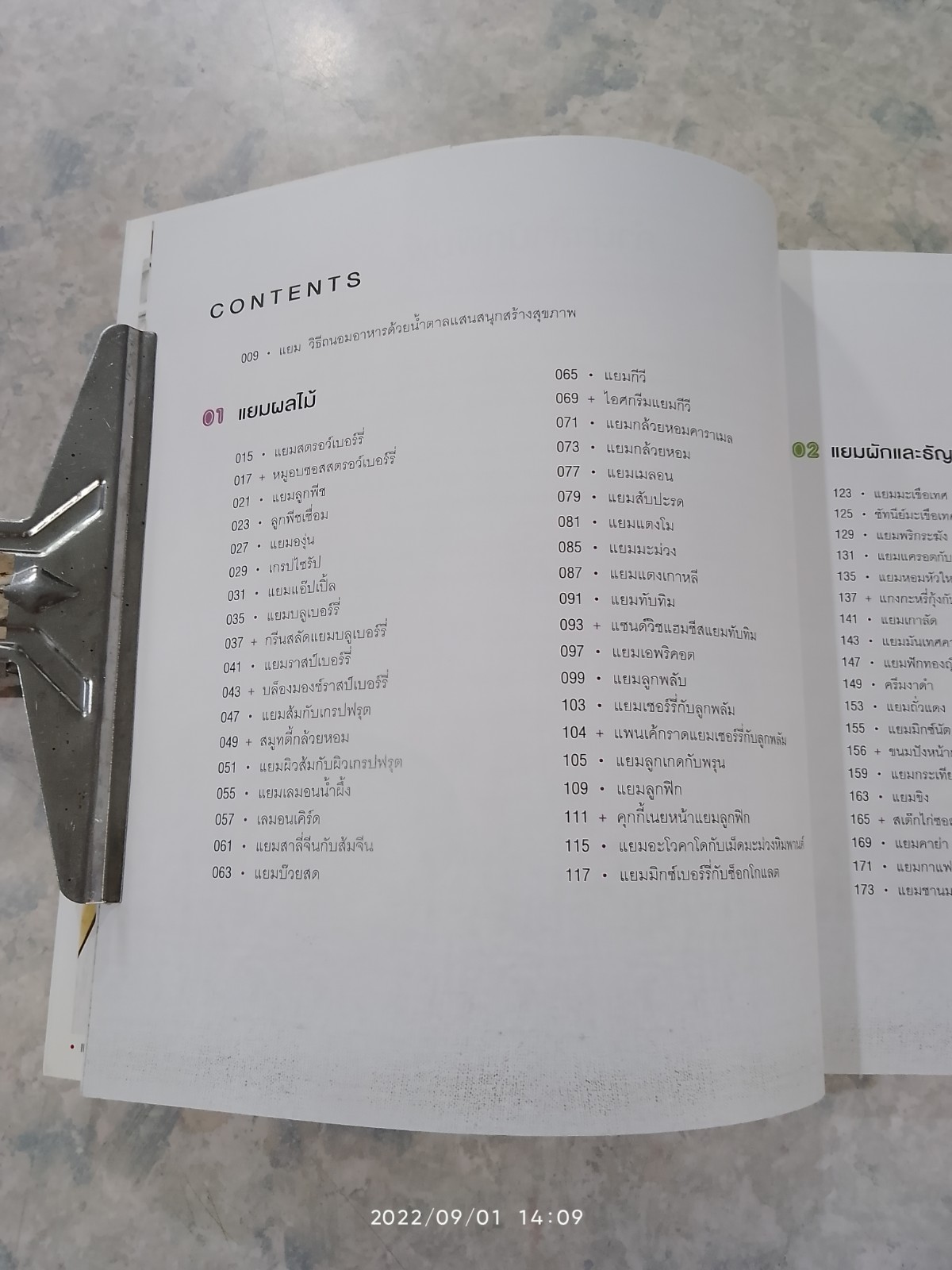 แยมโฮมเมด / คิมซูยุง