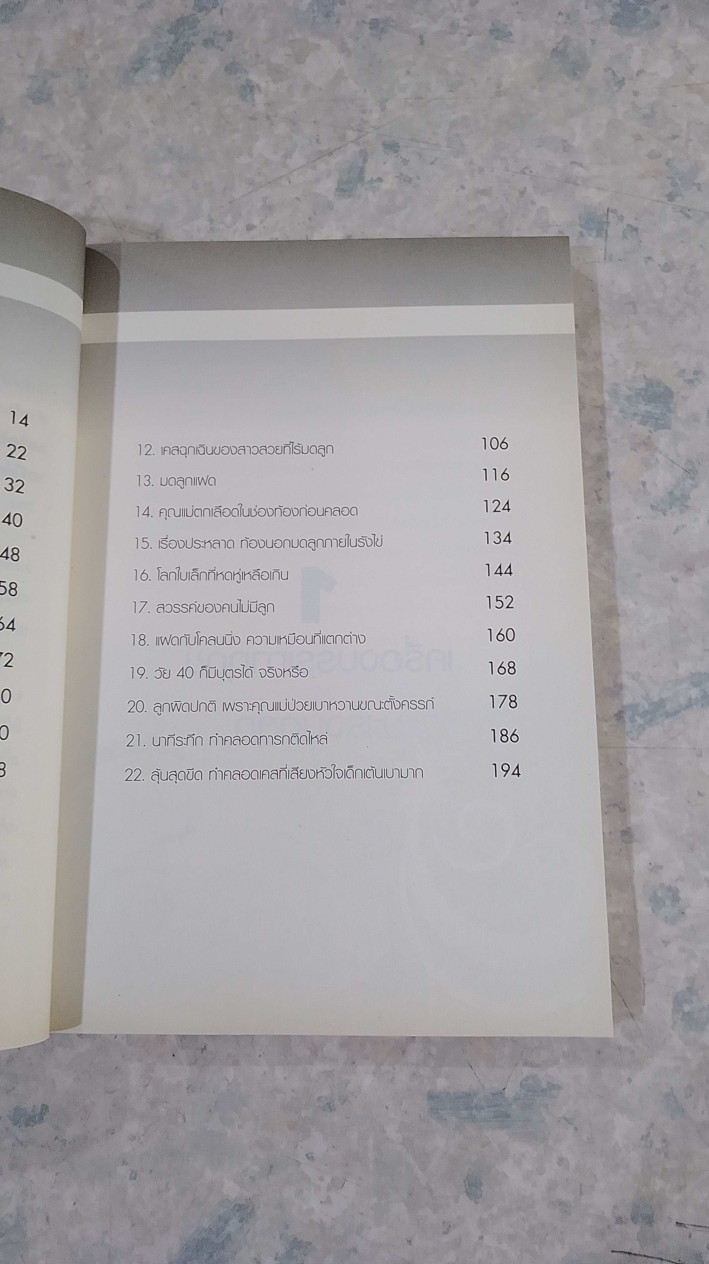 ตั้งรับ เมื่อตั้งท้อง / พ.ต.อ.นพ.เสรี ธีรพงษ์