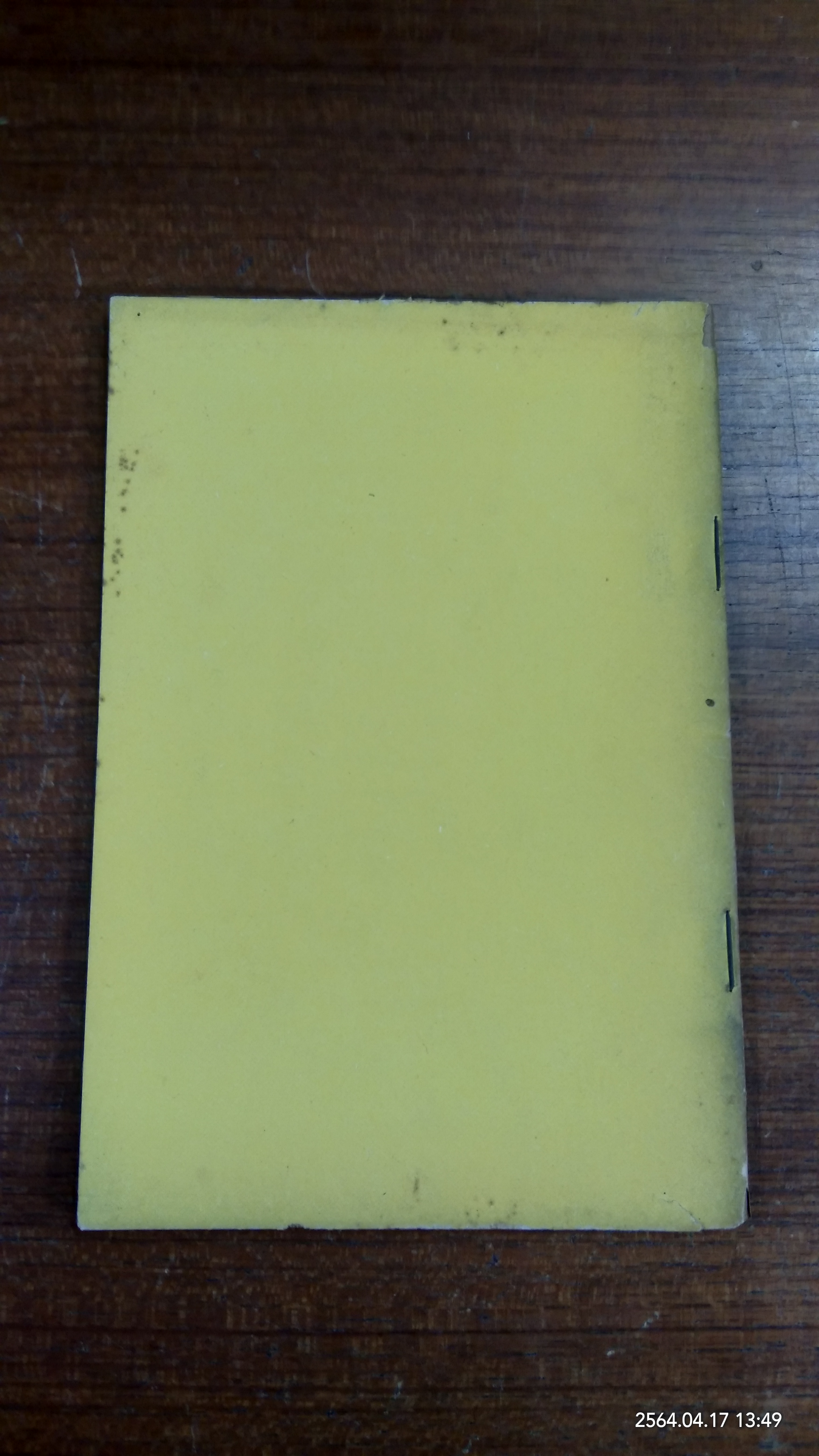 ระเบียบวิธีสวดมนต์ไหว้พระสำหรับโรงเรียน ฉบับกรมการศาสนา (มีตราห้องสมุด)