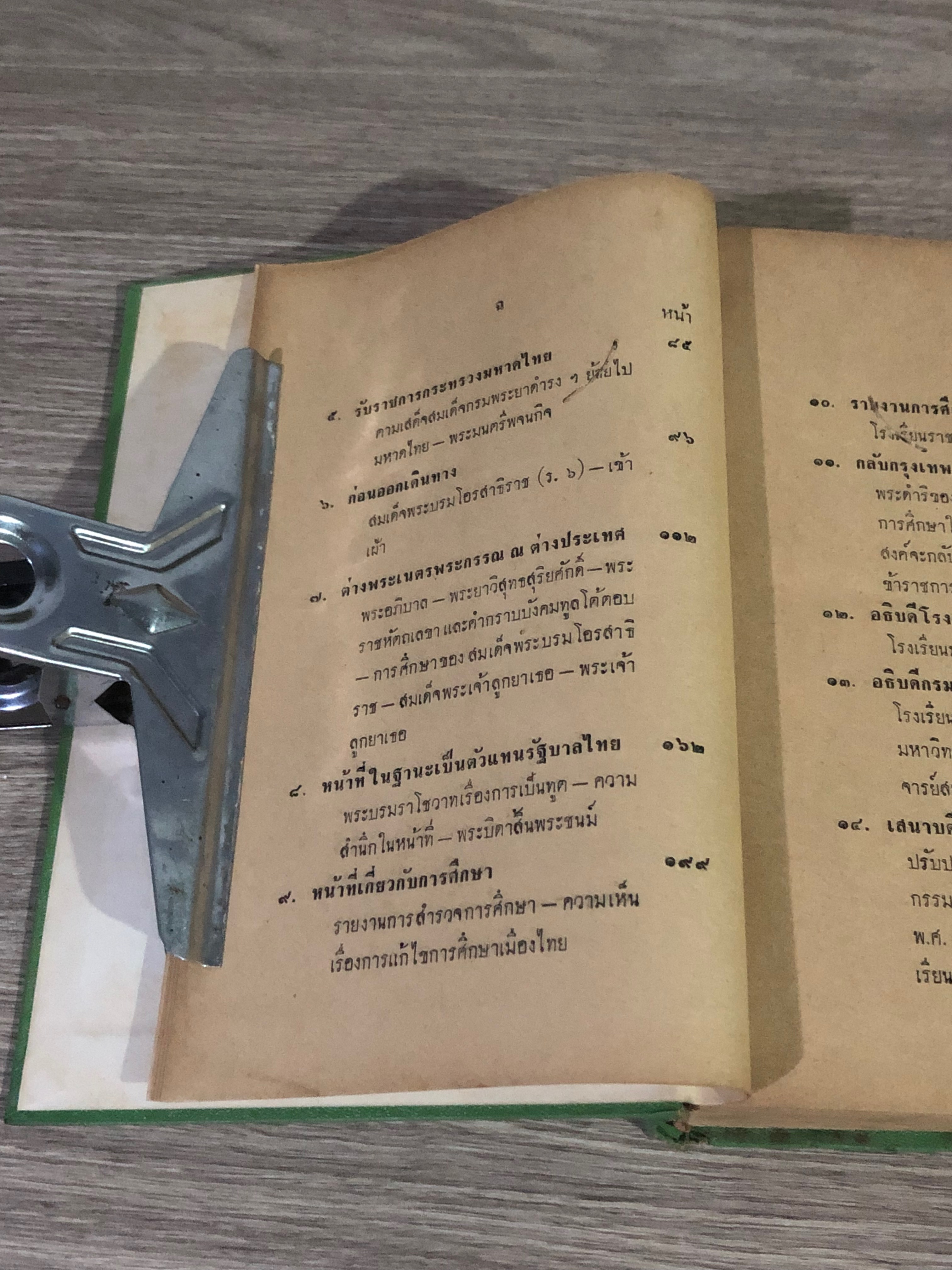 ชีวิตและงานของเจ้าพระยาพระเสด็จฯ / ประพัฒน์ ตรีณรงค์