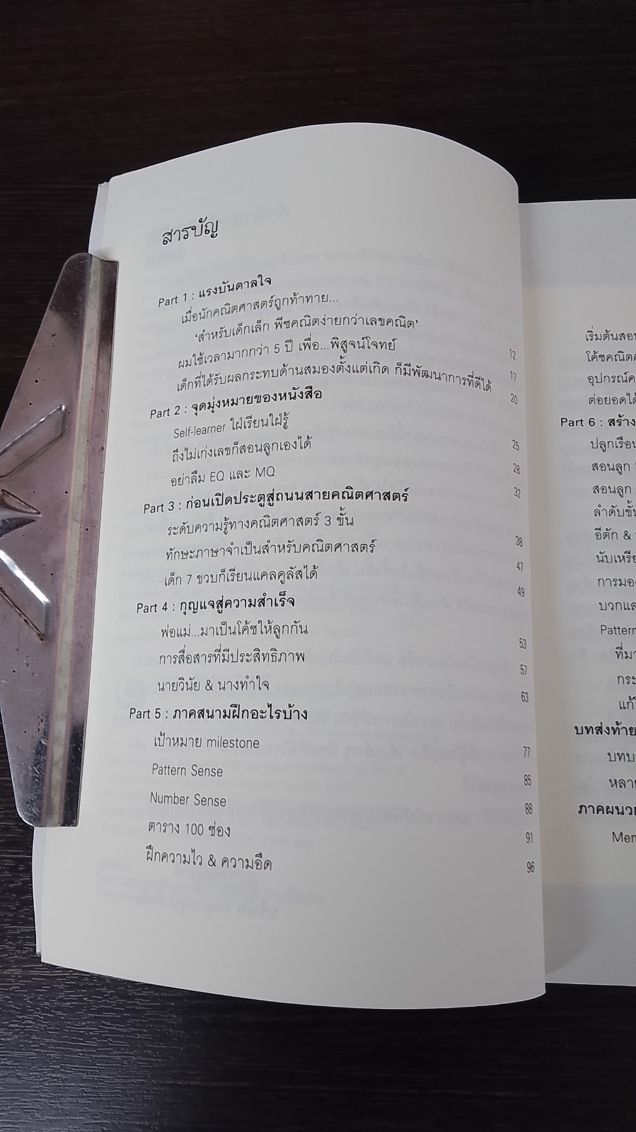 คณิตศาสตร์เรื่องง่าย สอนได้ก่อนอนุบาล / พ่อธีร์ - แม่ภุชงค์