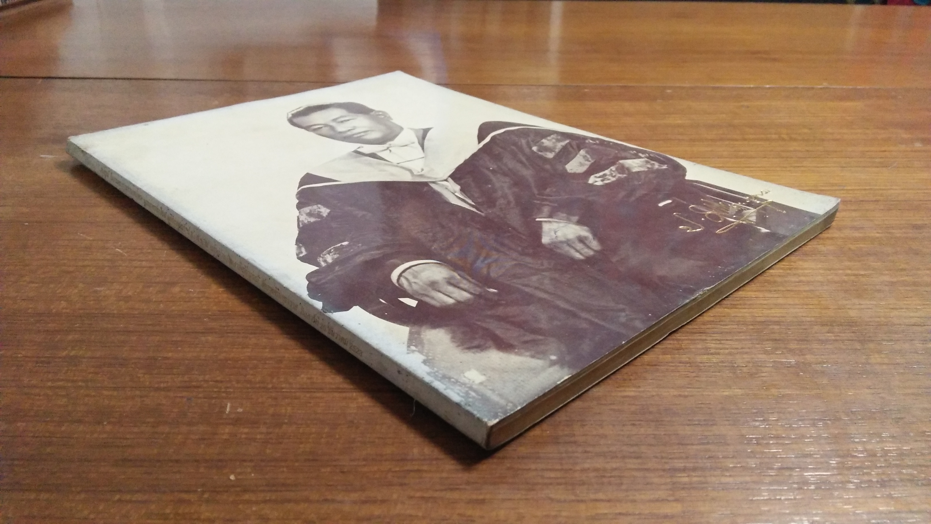 อนุสรณ์งานพระราชทานเพลิงศพ นายแพทย์ เปี่ยม มุสิกะภุมมะ ป.ม., ท.ช.