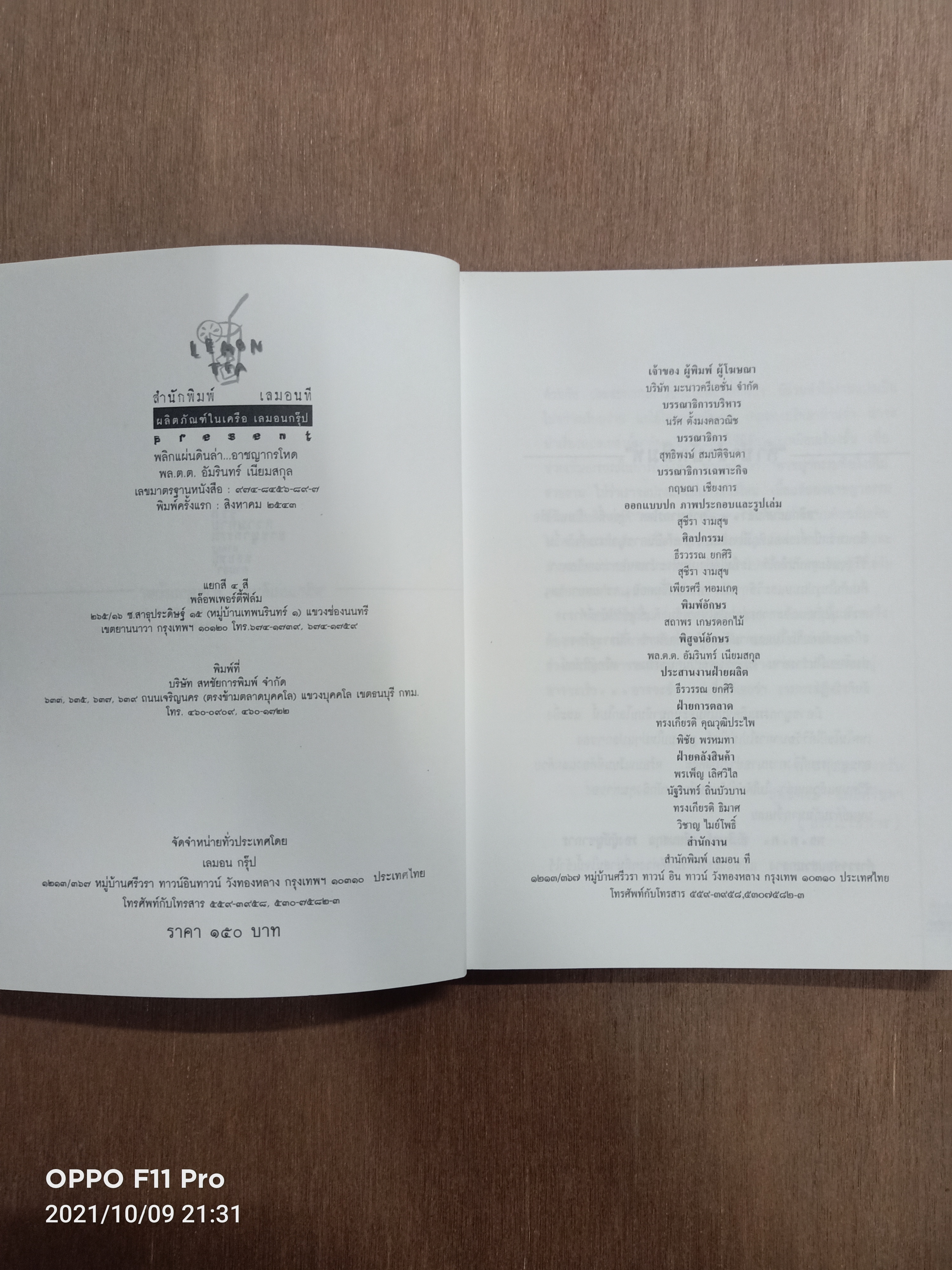 พลิกแผ่นดินล่า ...อาชญากรโหด / พล.ต.ต.อัมรินทร์ เนียมสกุล แปลและเรียบเรียง