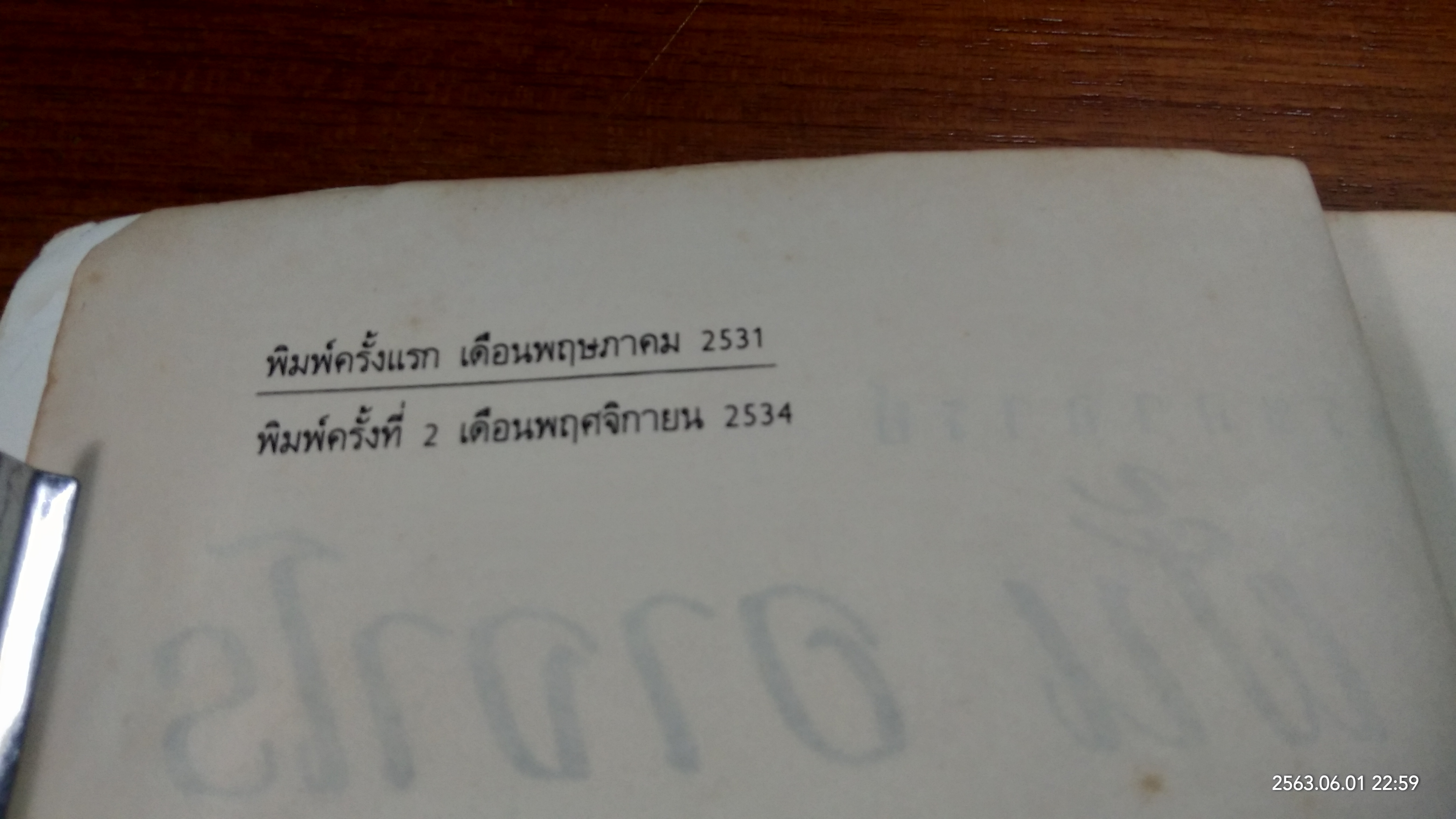 พระอาจารย์ ฝั้น อาจาโร / สมภพ โรจนพันธ์