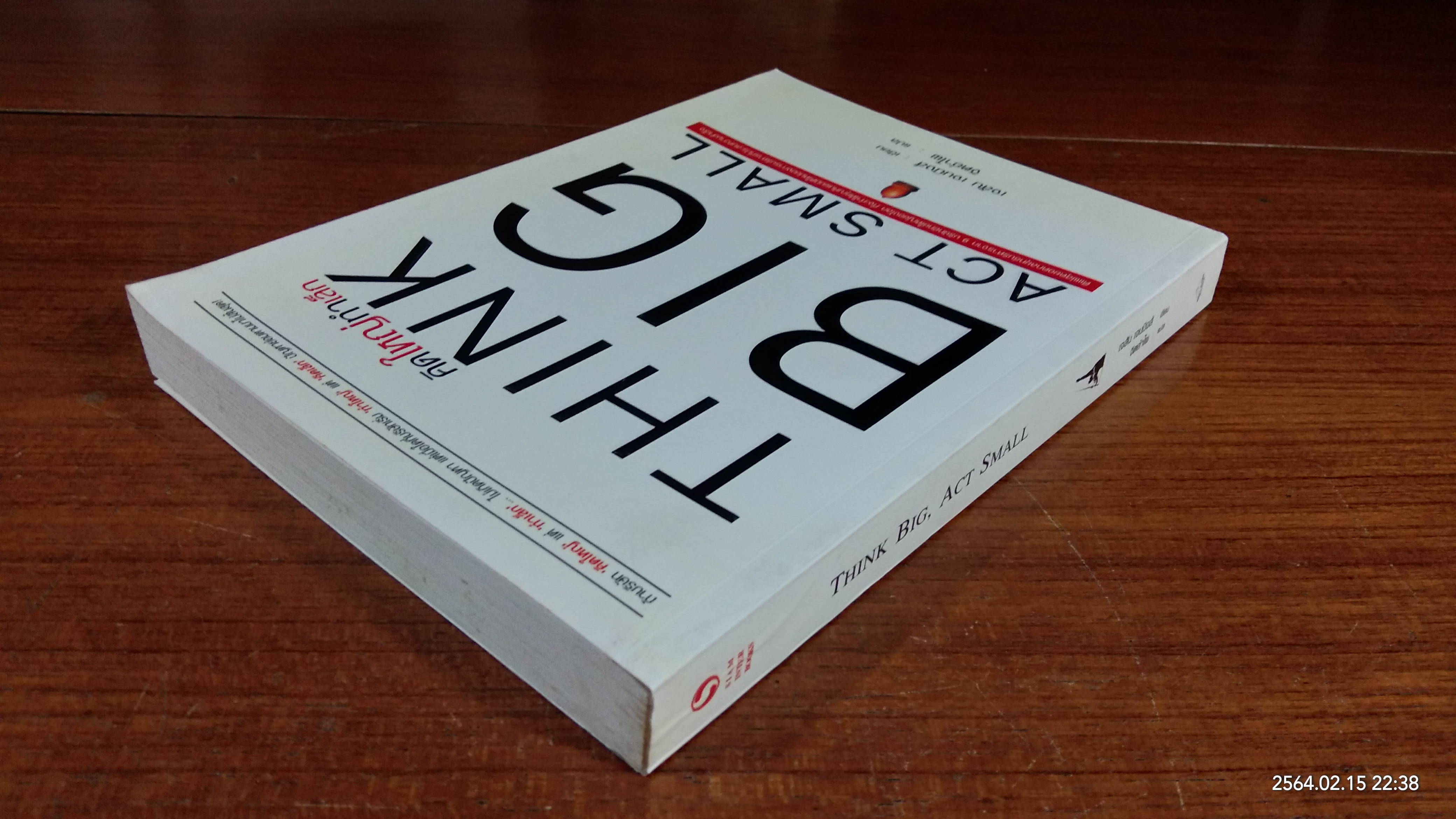 คิดใหญ่ทำเล็ก / เจสัน เจนนิงส์