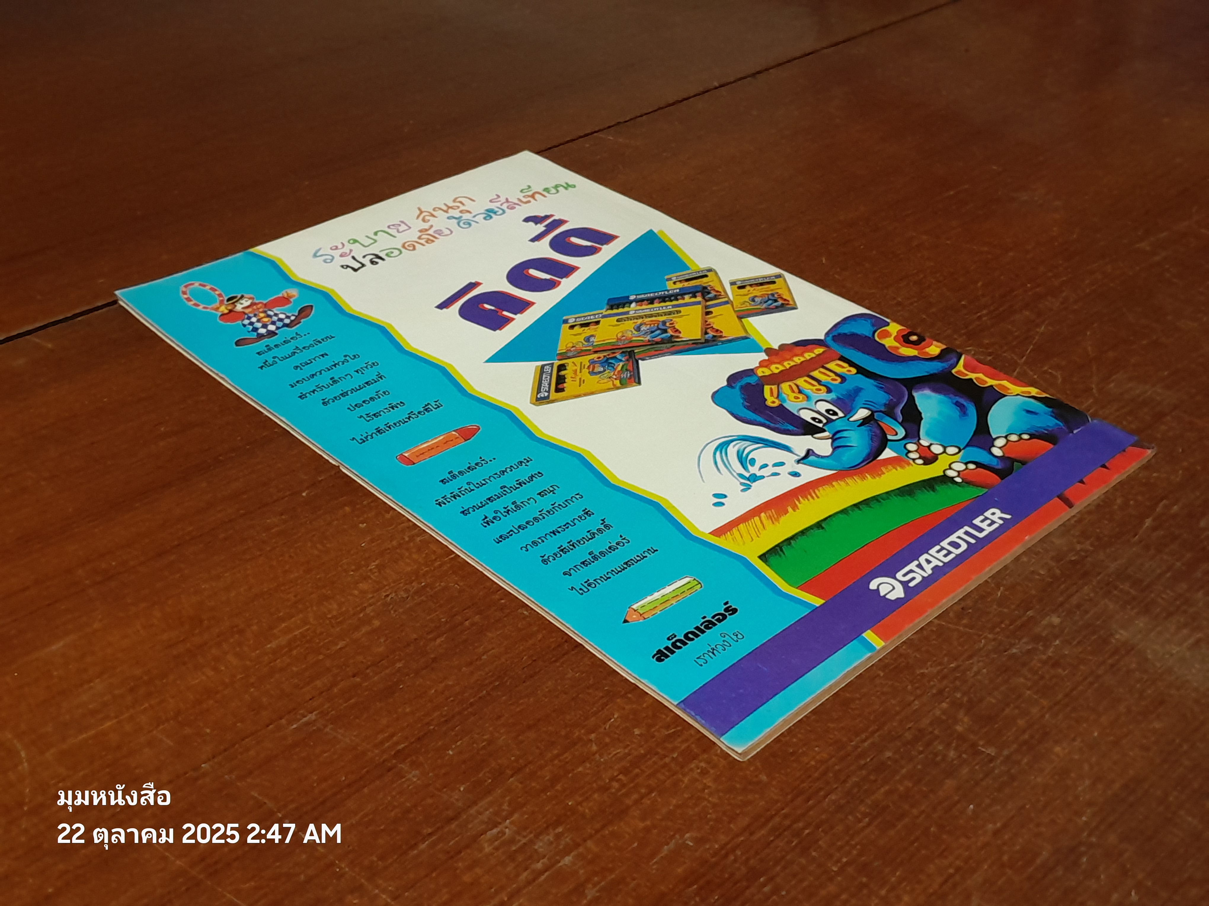 ซูเปอร์แมน : ฉบับที่ 43 ตอน หน่วยโคมเขียว...พิฆาต