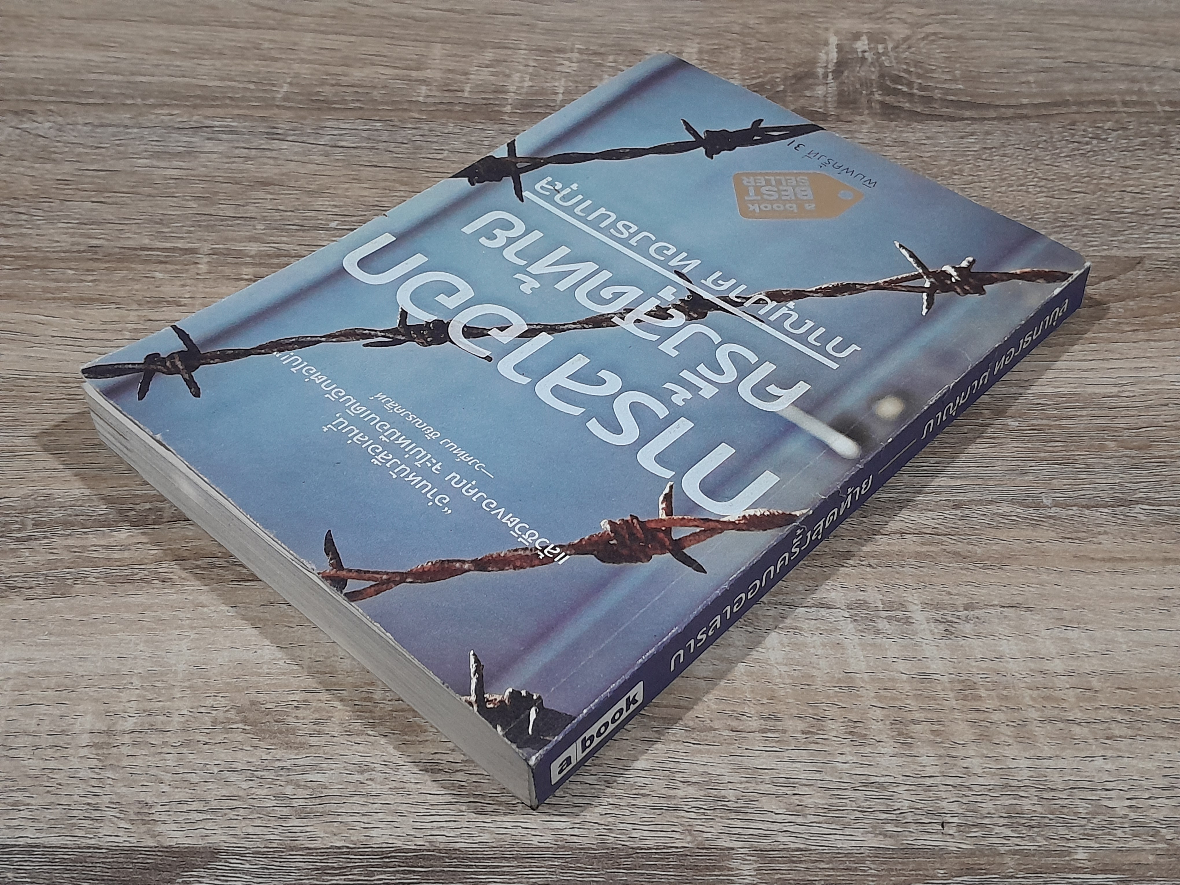 การลาออกครั้งสุดท้าย / ภาณุมาศ ทองธนากุล