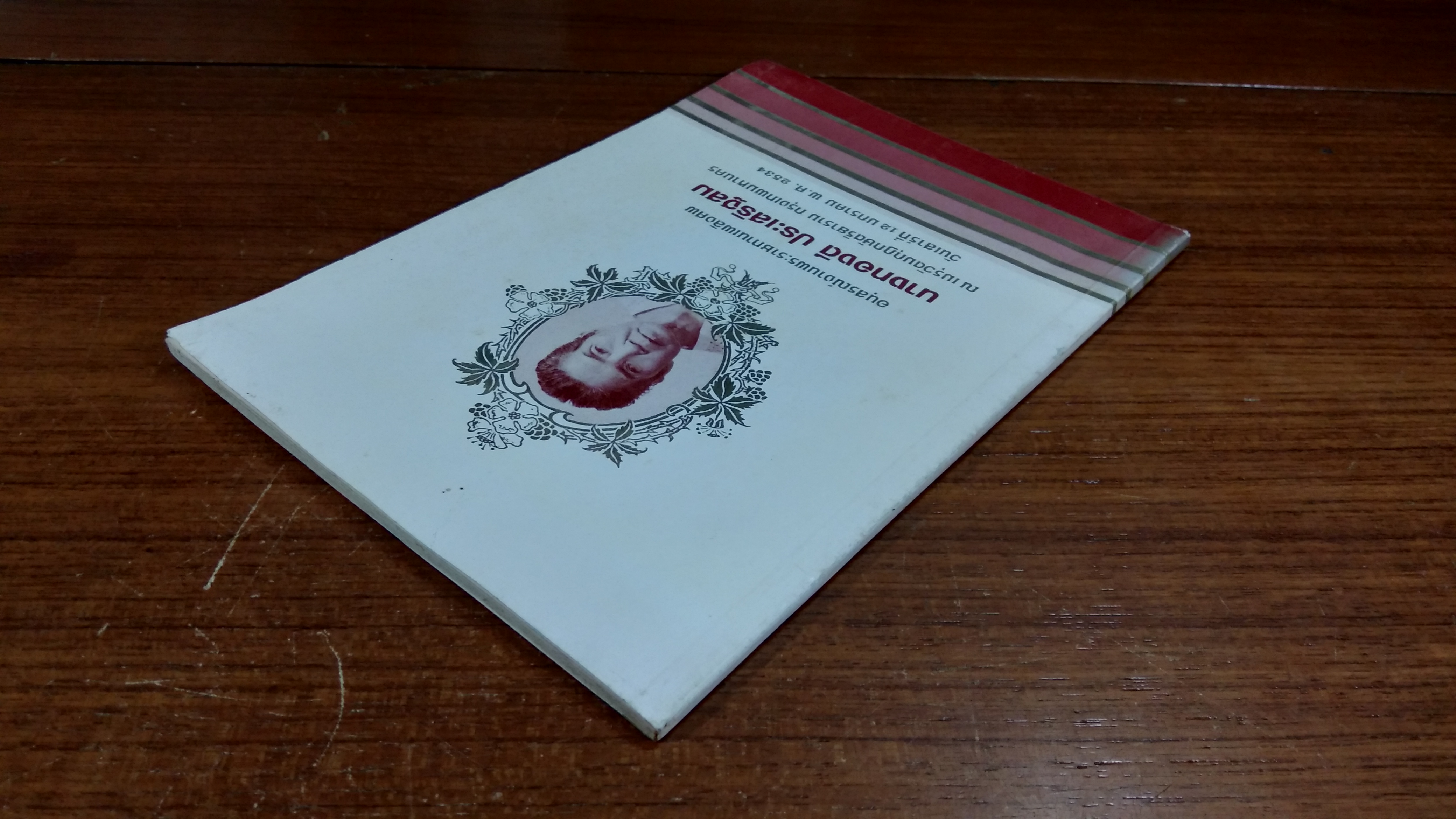 อนุสรณ์ในงานพระราชทานเพลิงศพ นางทองดี ประเสริฐสม